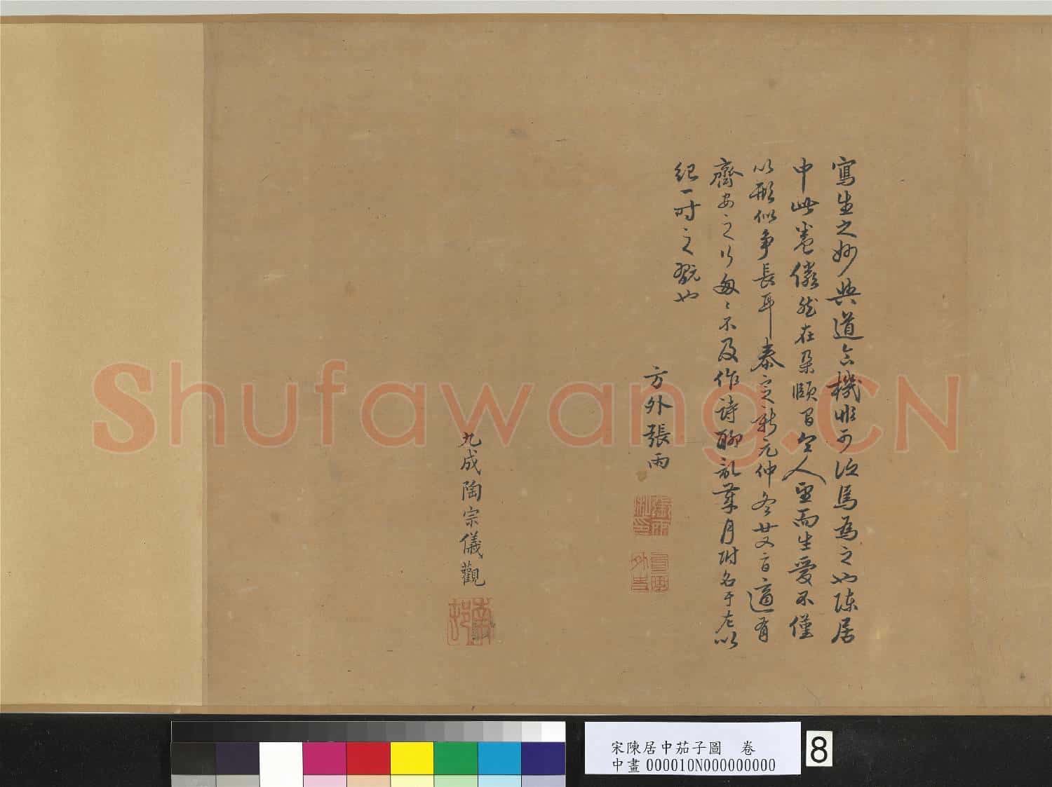 宋.陳居中茄子圖卷.中畫