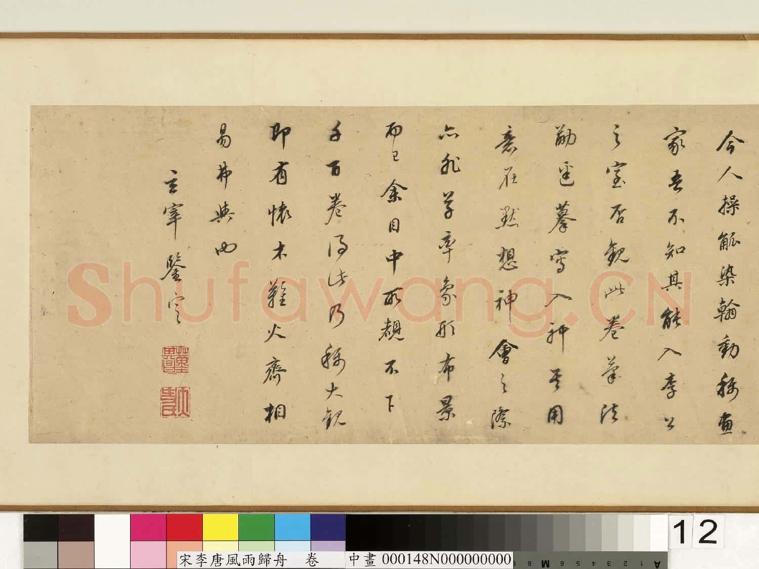 宋.李唐.風雨歸舟卷.中畫