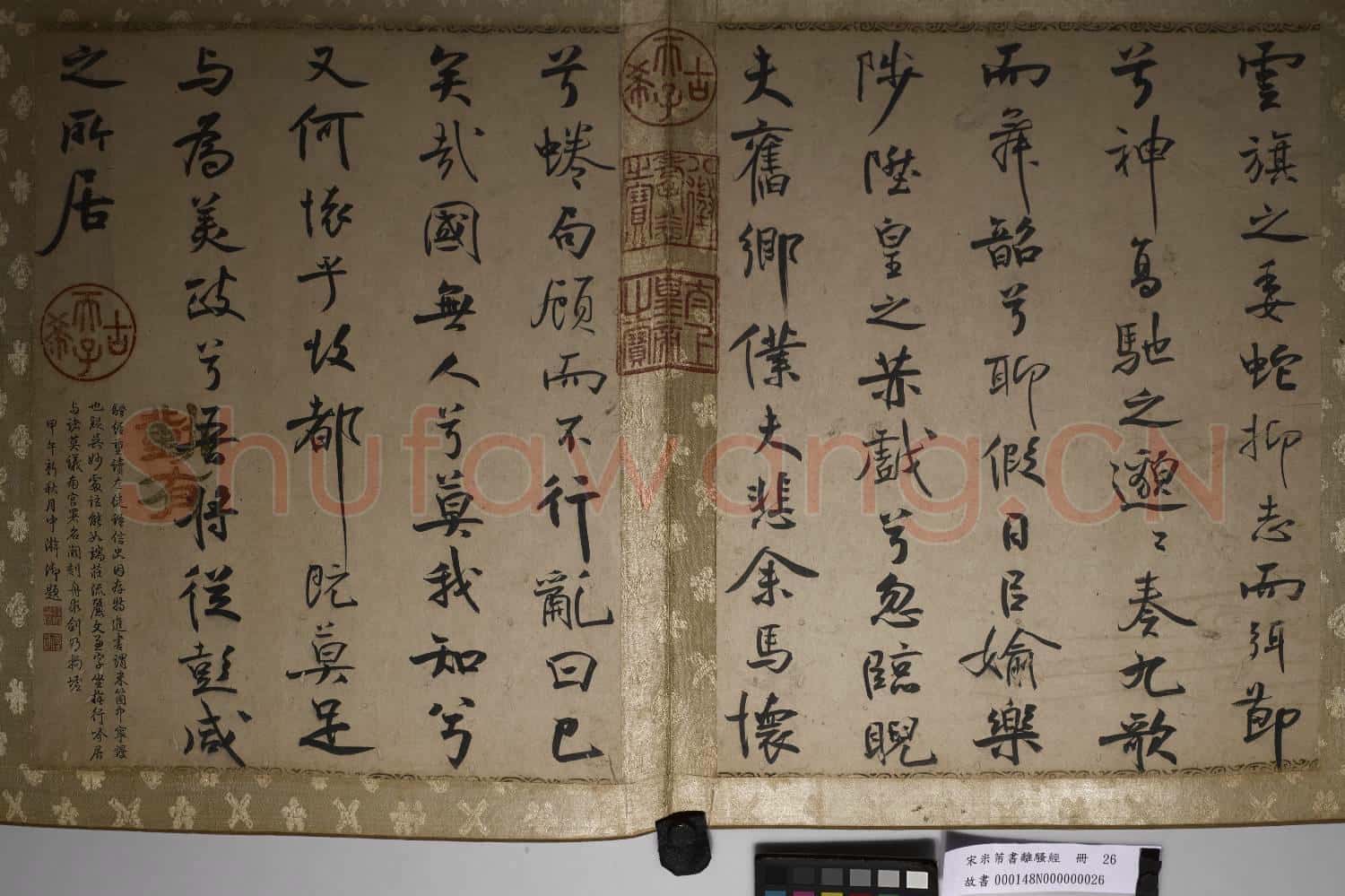 宋米芾書