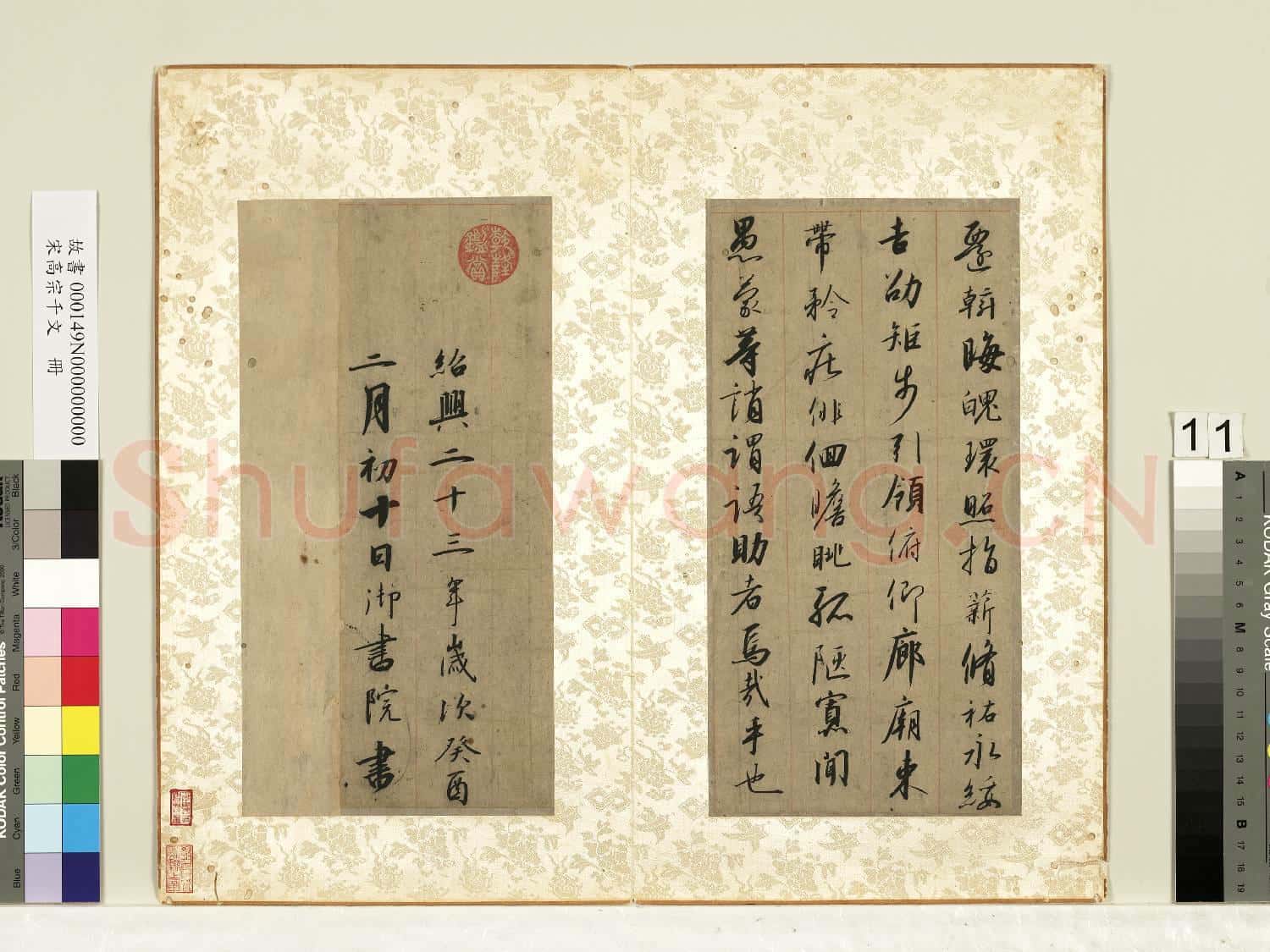 宋高宗千文.冊故書
