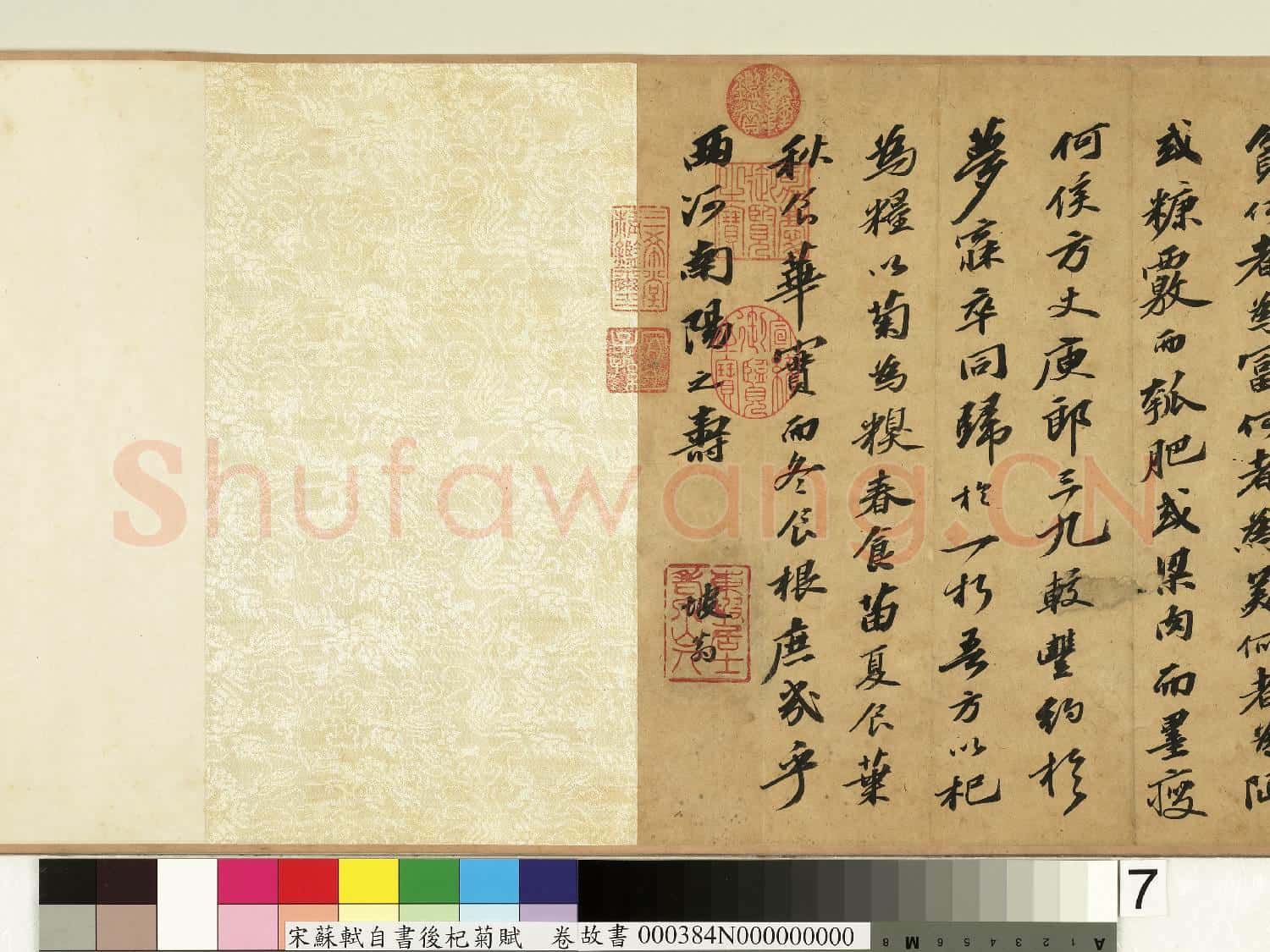 宋蘇軾自書