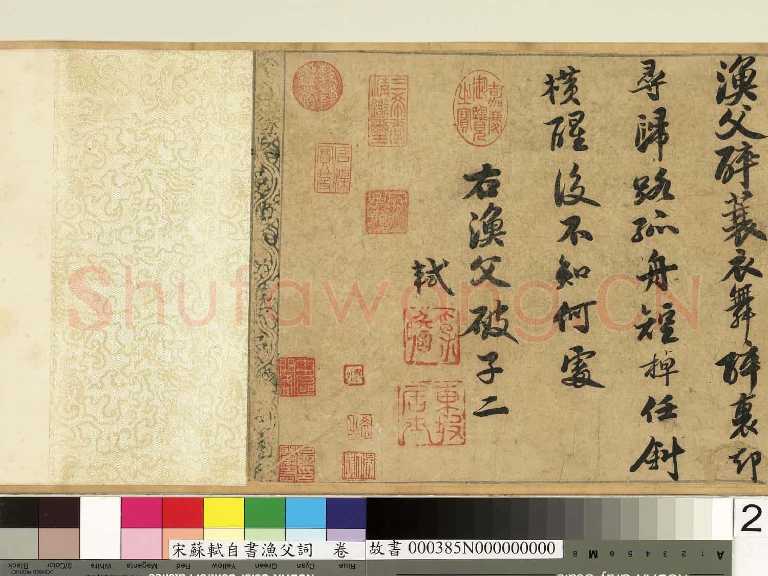 宋蘇軾自書