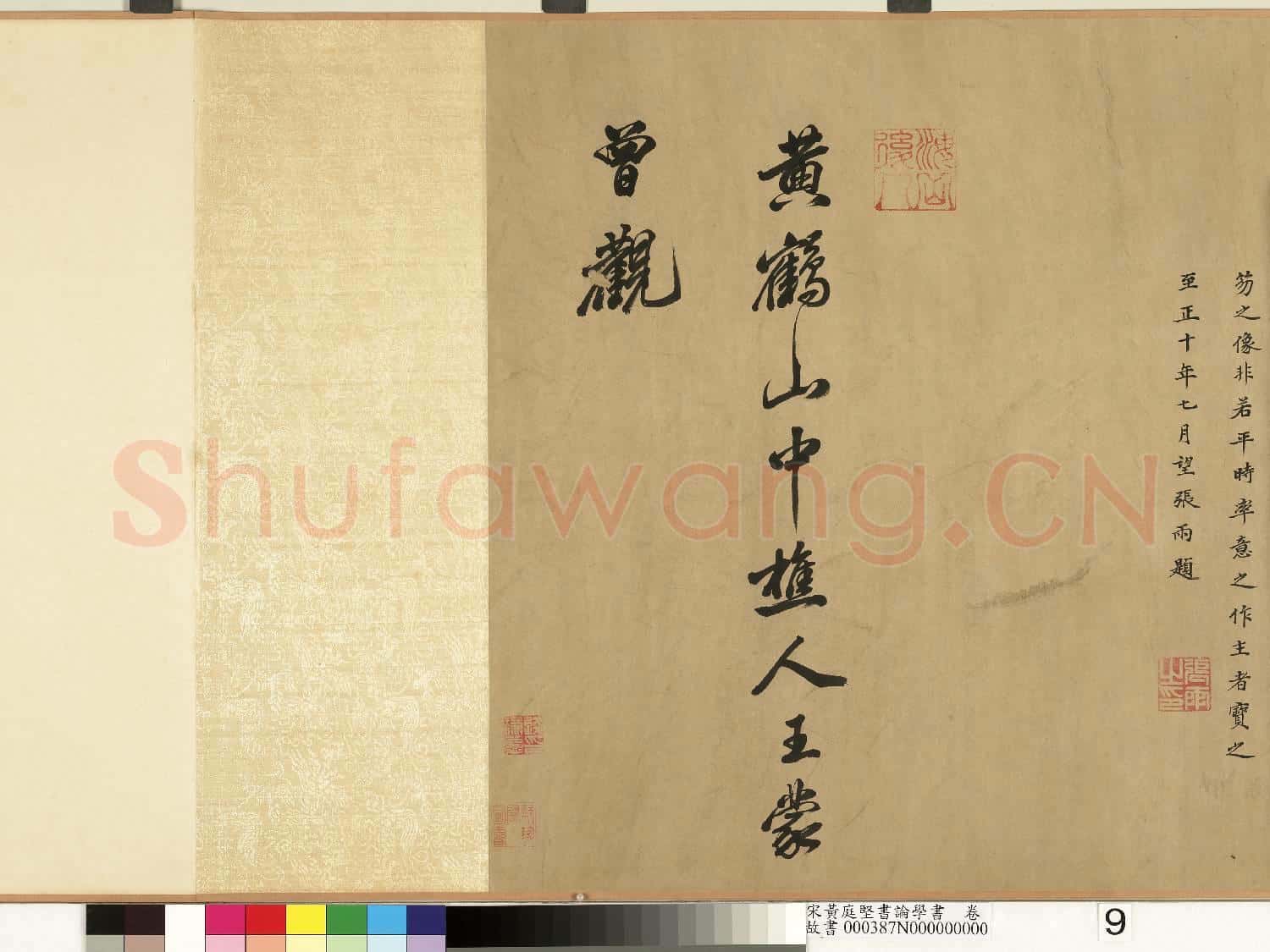 宋黃庭堅書