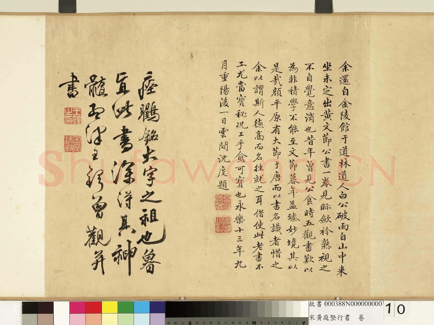 宋黃庭堅行書
