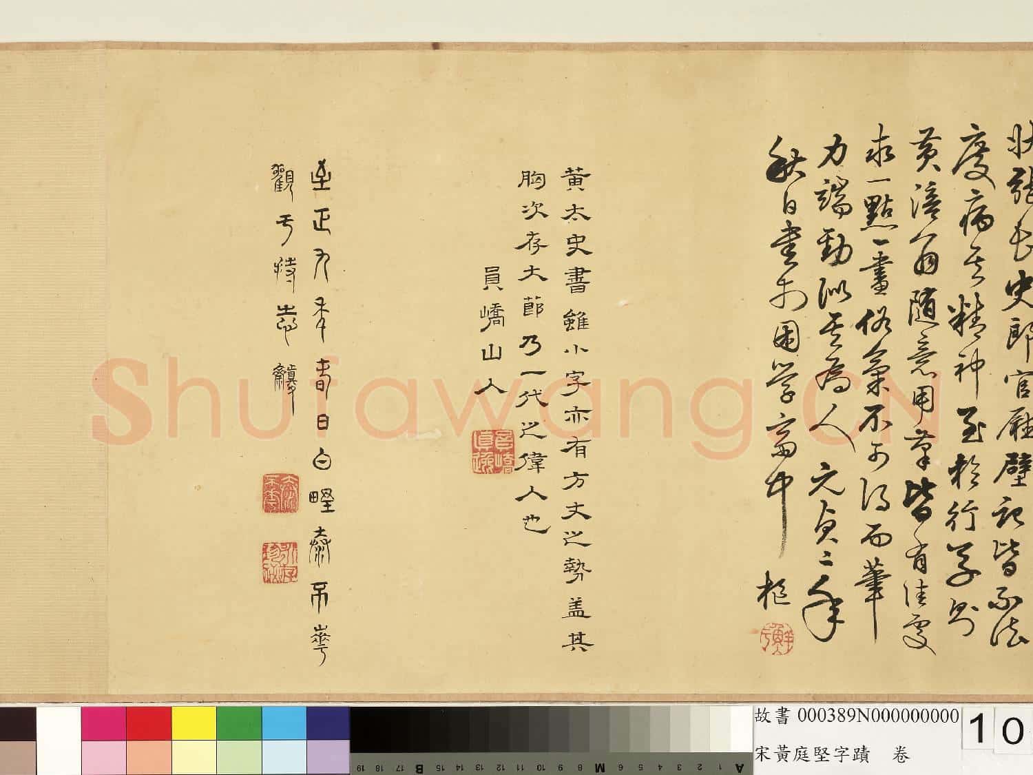 宋黃庭堅字蹟.卷故書