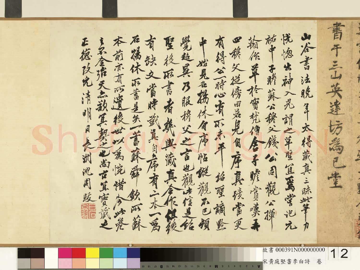 宋黃庭堅書