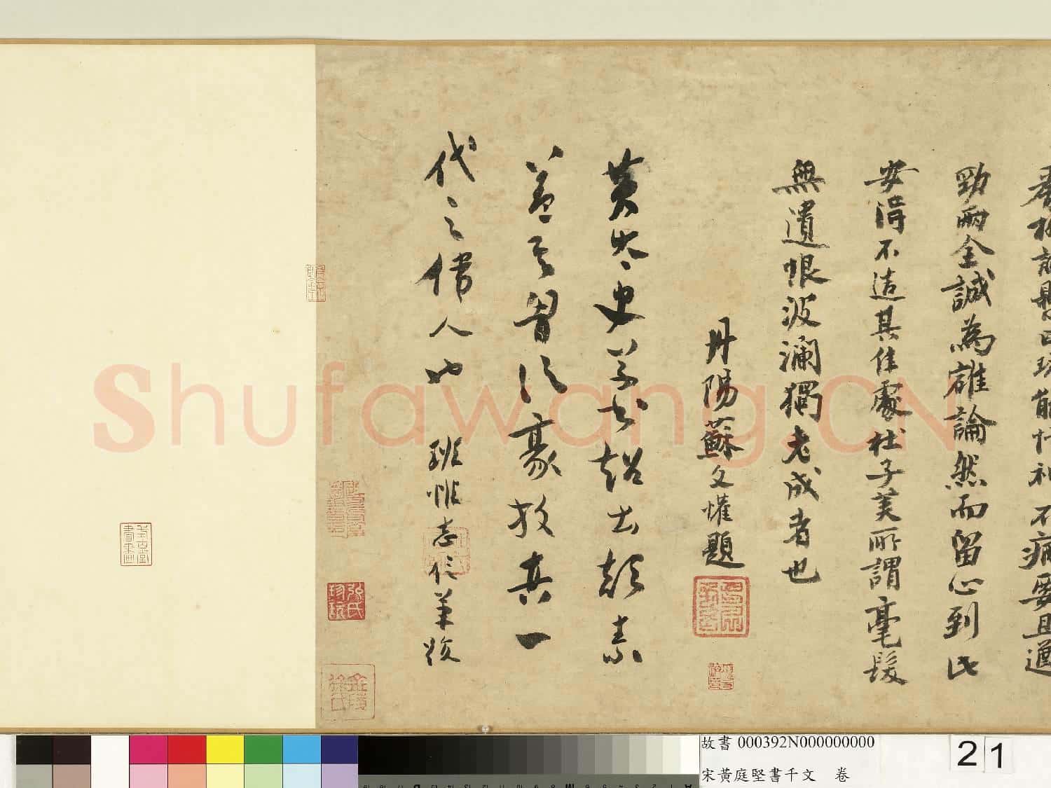 宋黃庭堅書