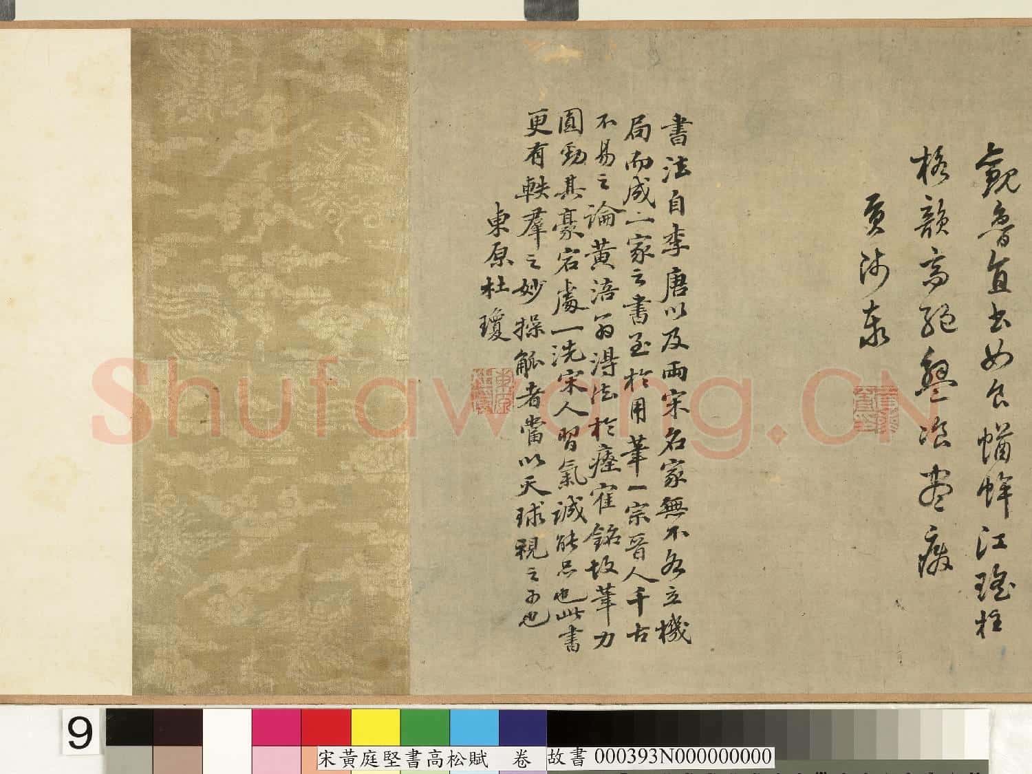 宋黃庭堅書