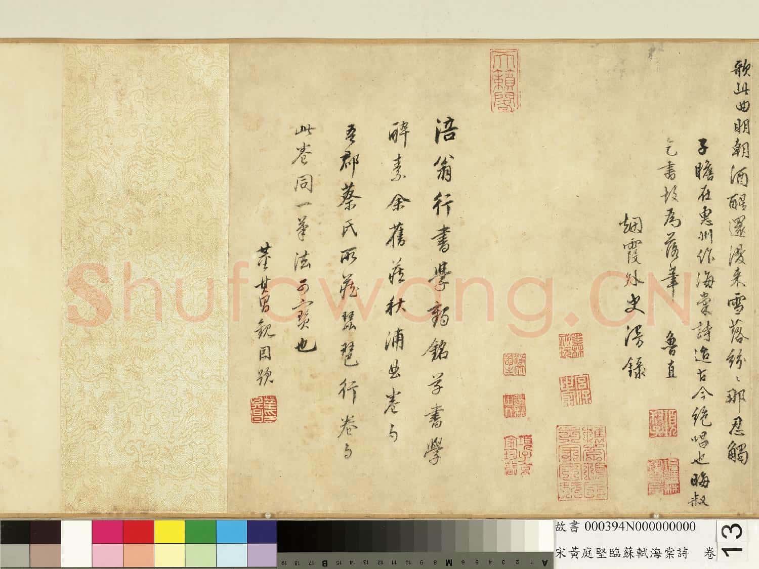 宋黃庭堅臨蘇軾海棠詩.卷故書