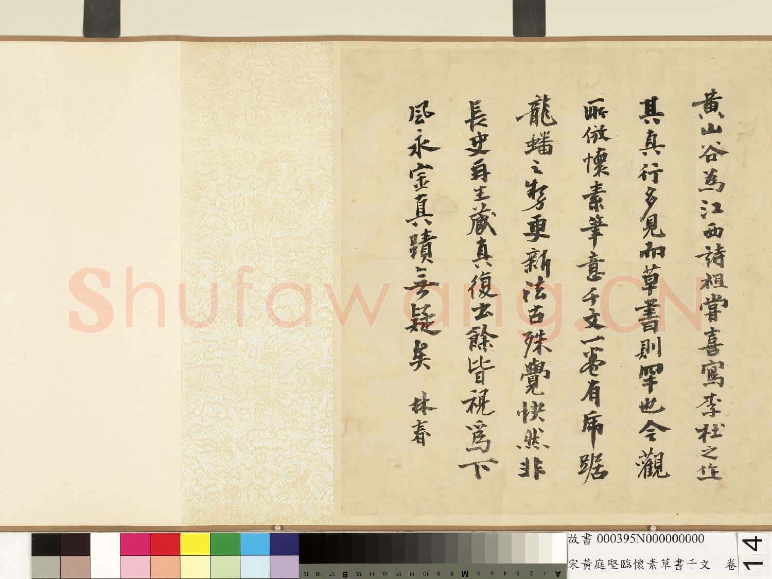 宋黃庭堅臨懷素草書