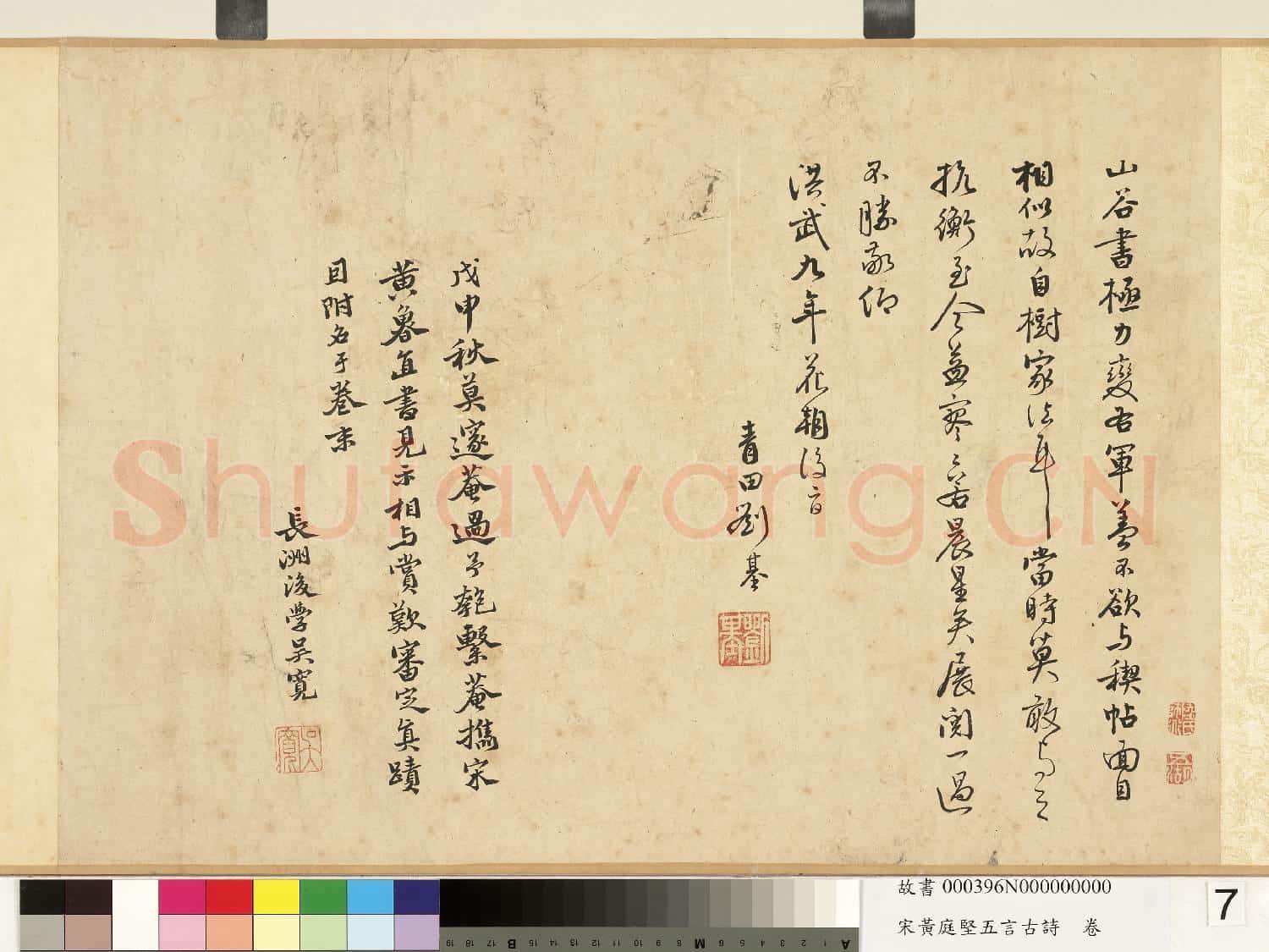 宋黃庭堅五言古詩.卷故書
