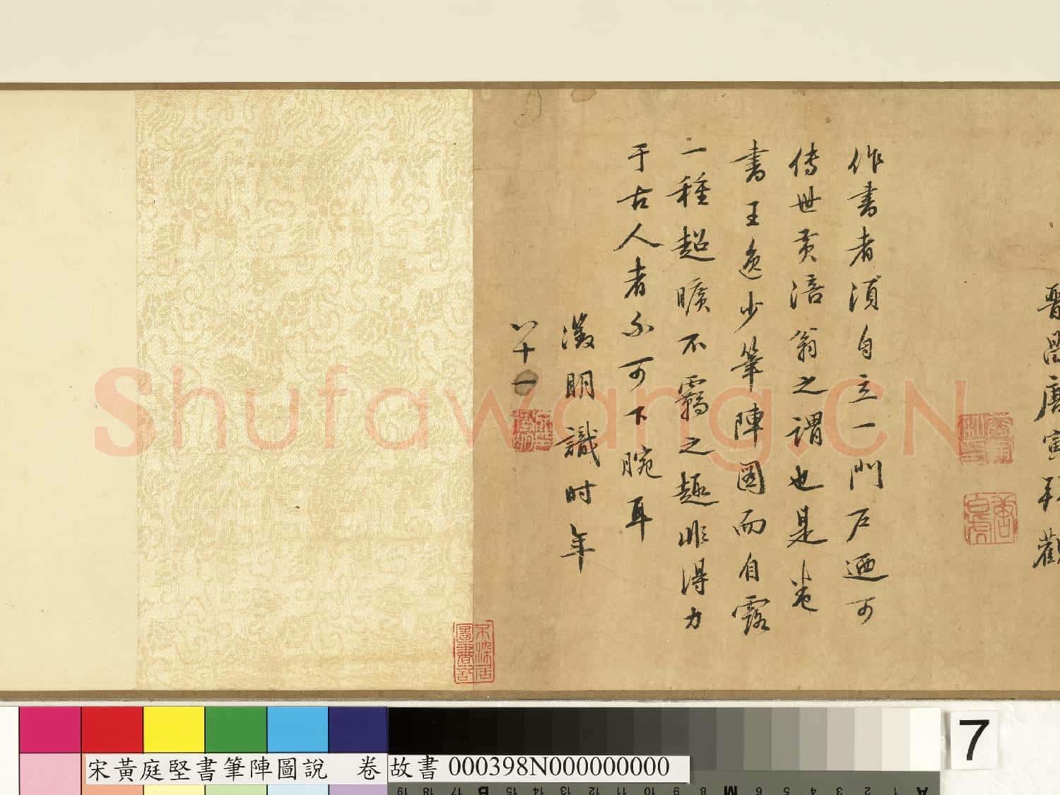 宋黃庭堅書