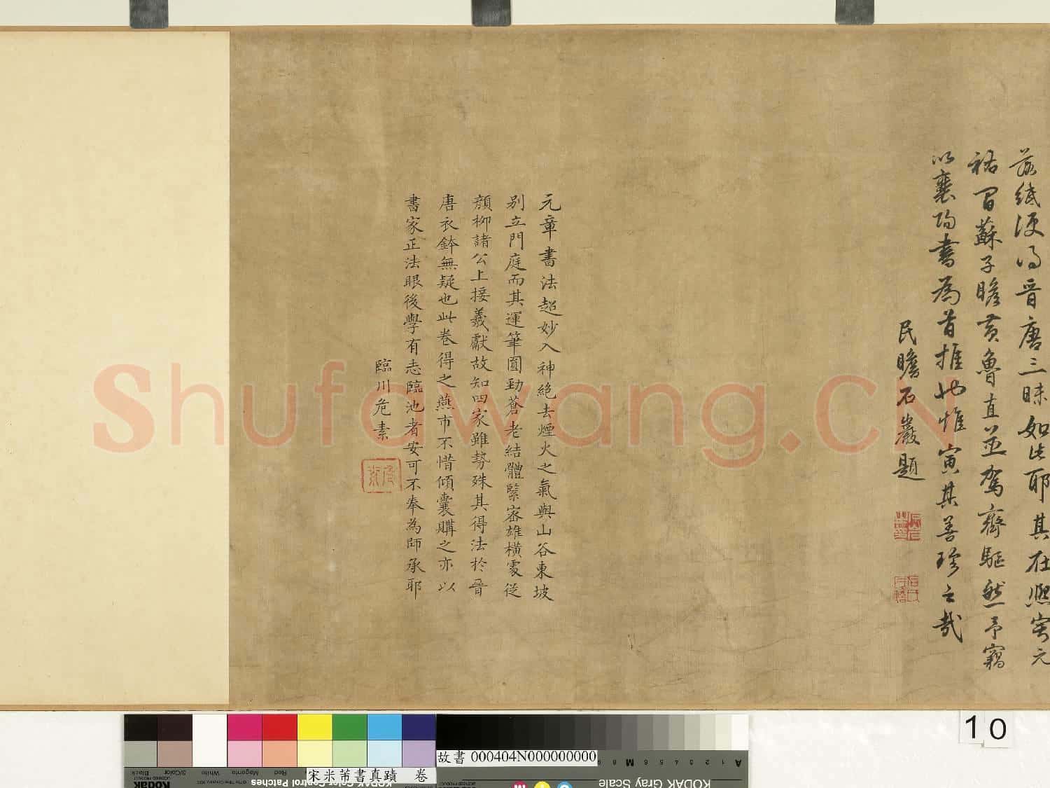 宋米芾書