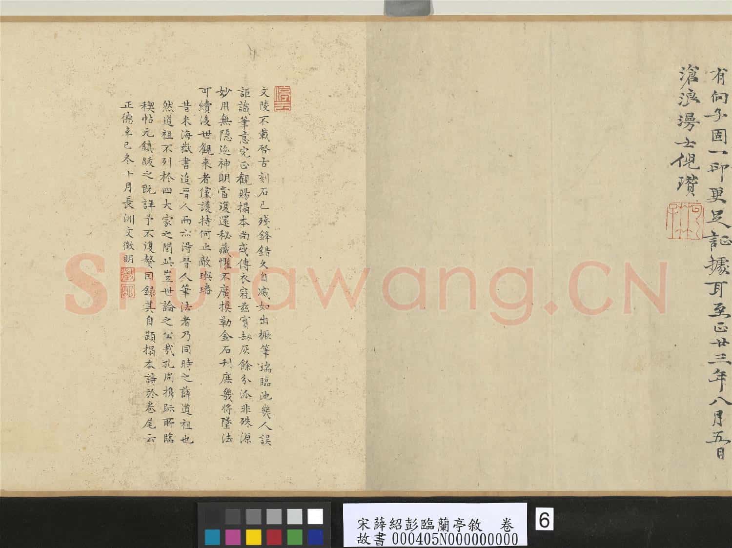 宋薛紹彭臨蘭亭敘.卷故書