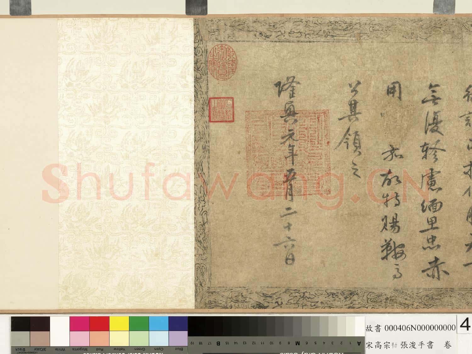 宋高宗勅張浚手書