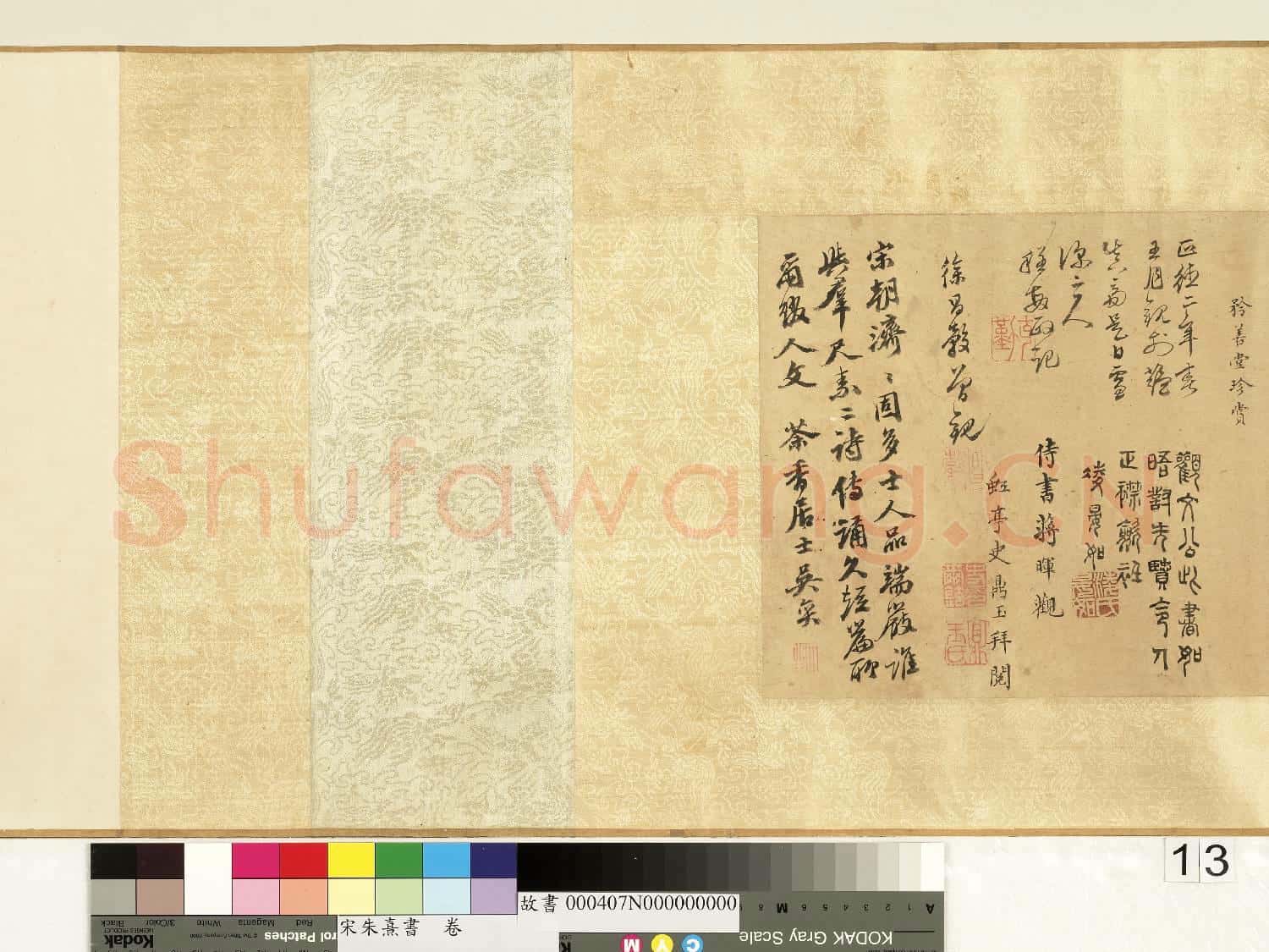 宋朱熹書
