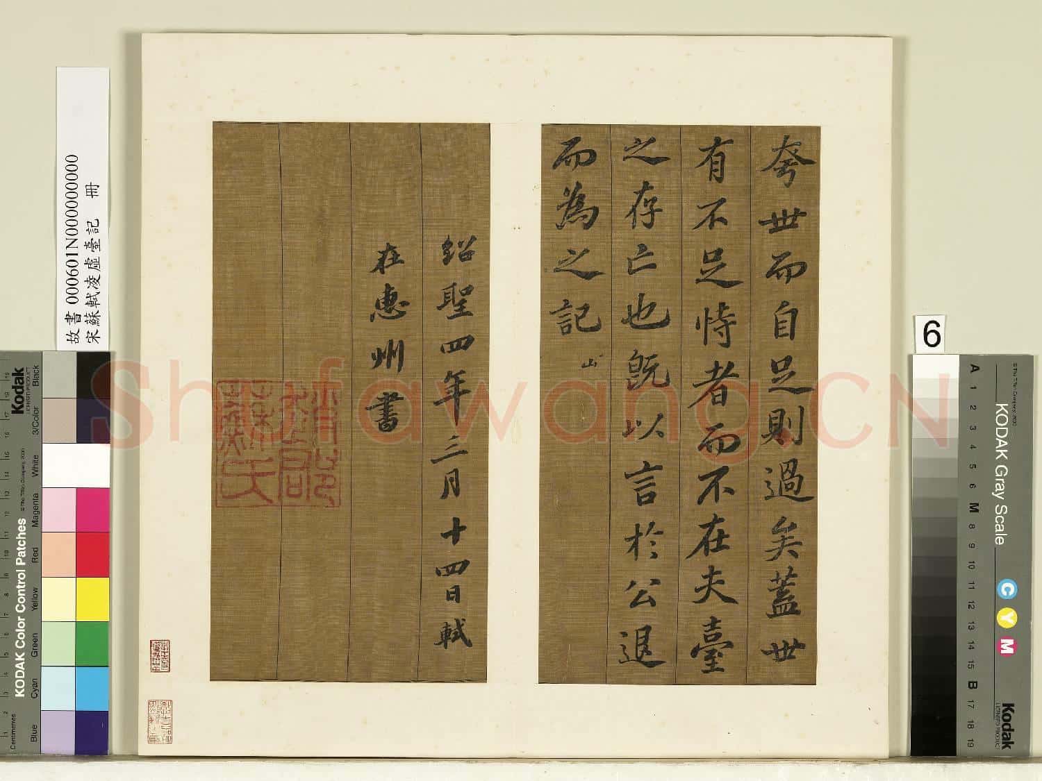 宋蘇軾凌虛臺記.冊故書