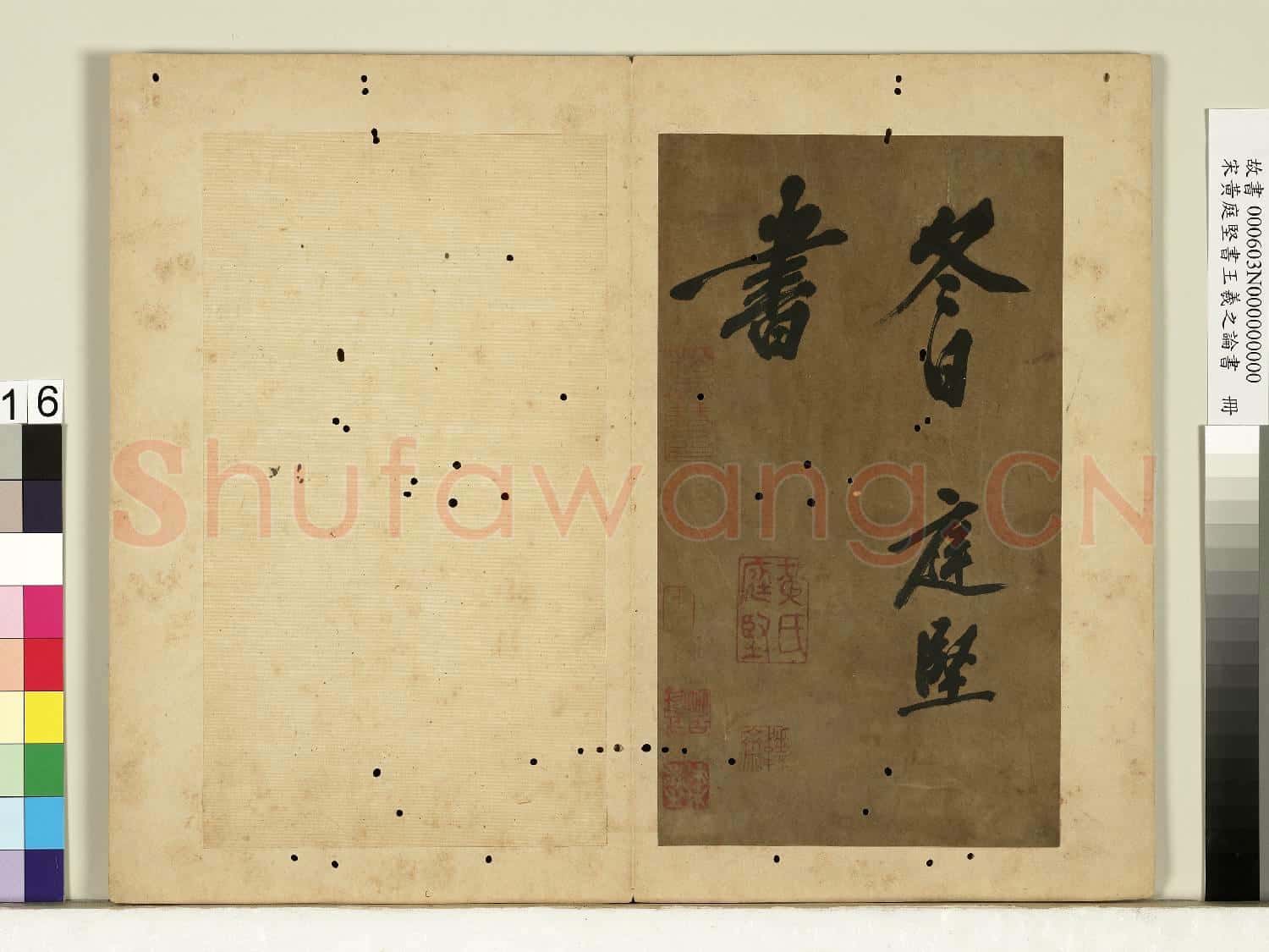 宋黃庭堅書