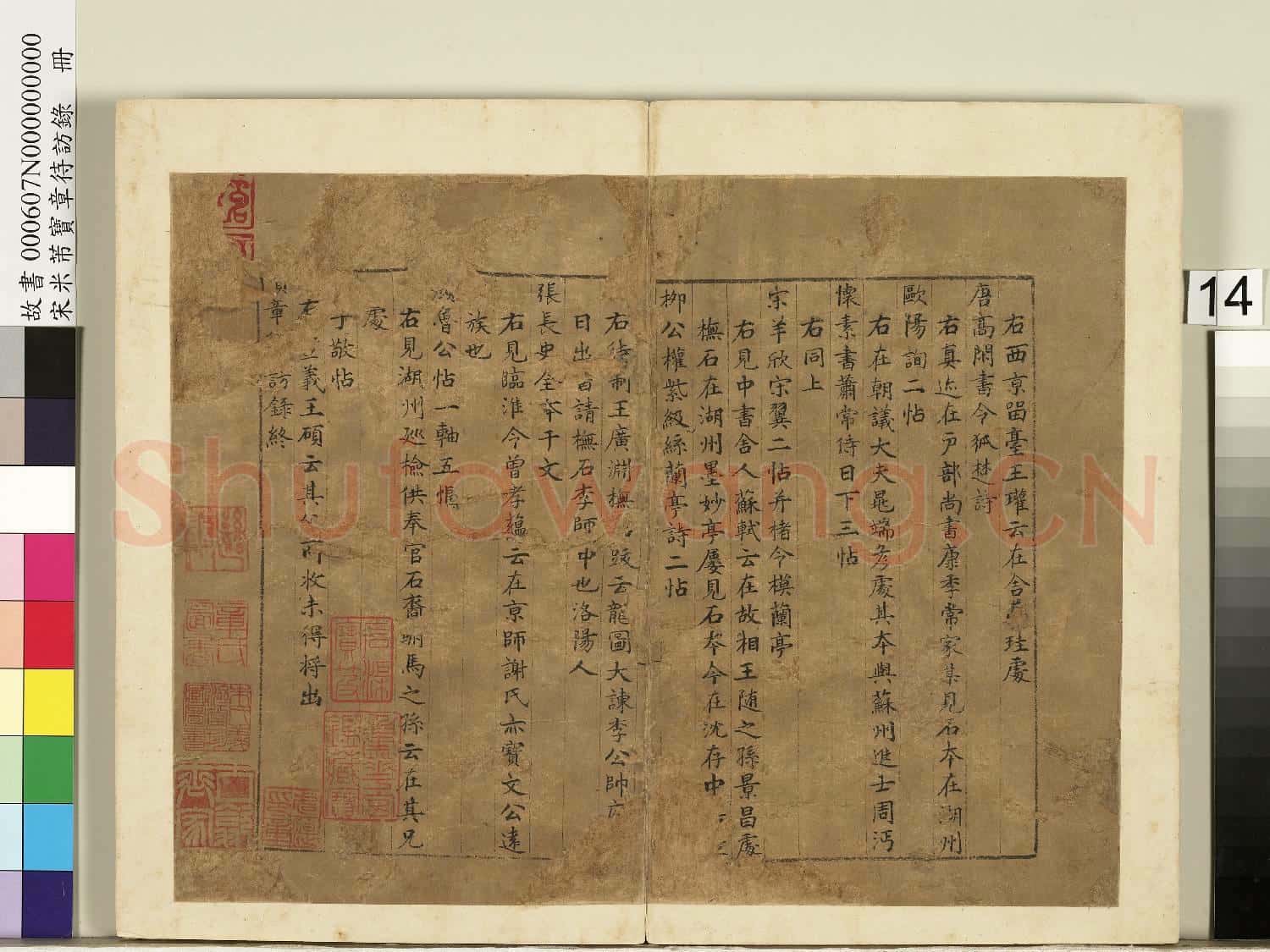 宋米芾寶章待訪錄.冊故書