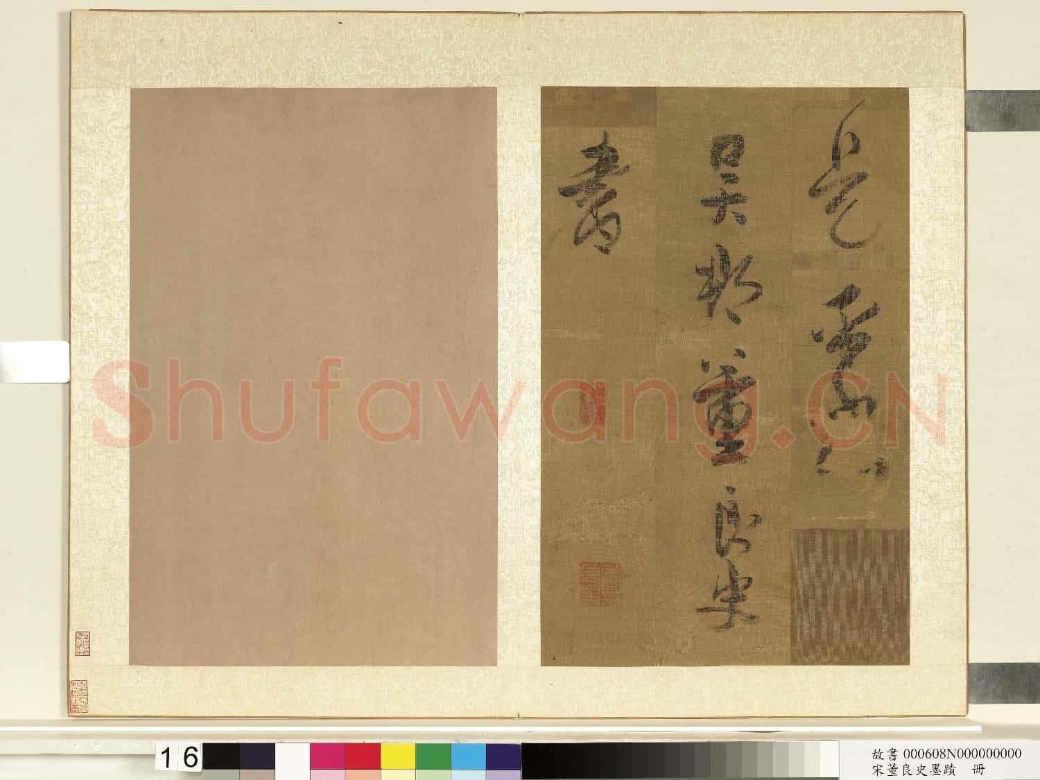 明董良史墨蹟.冊故書