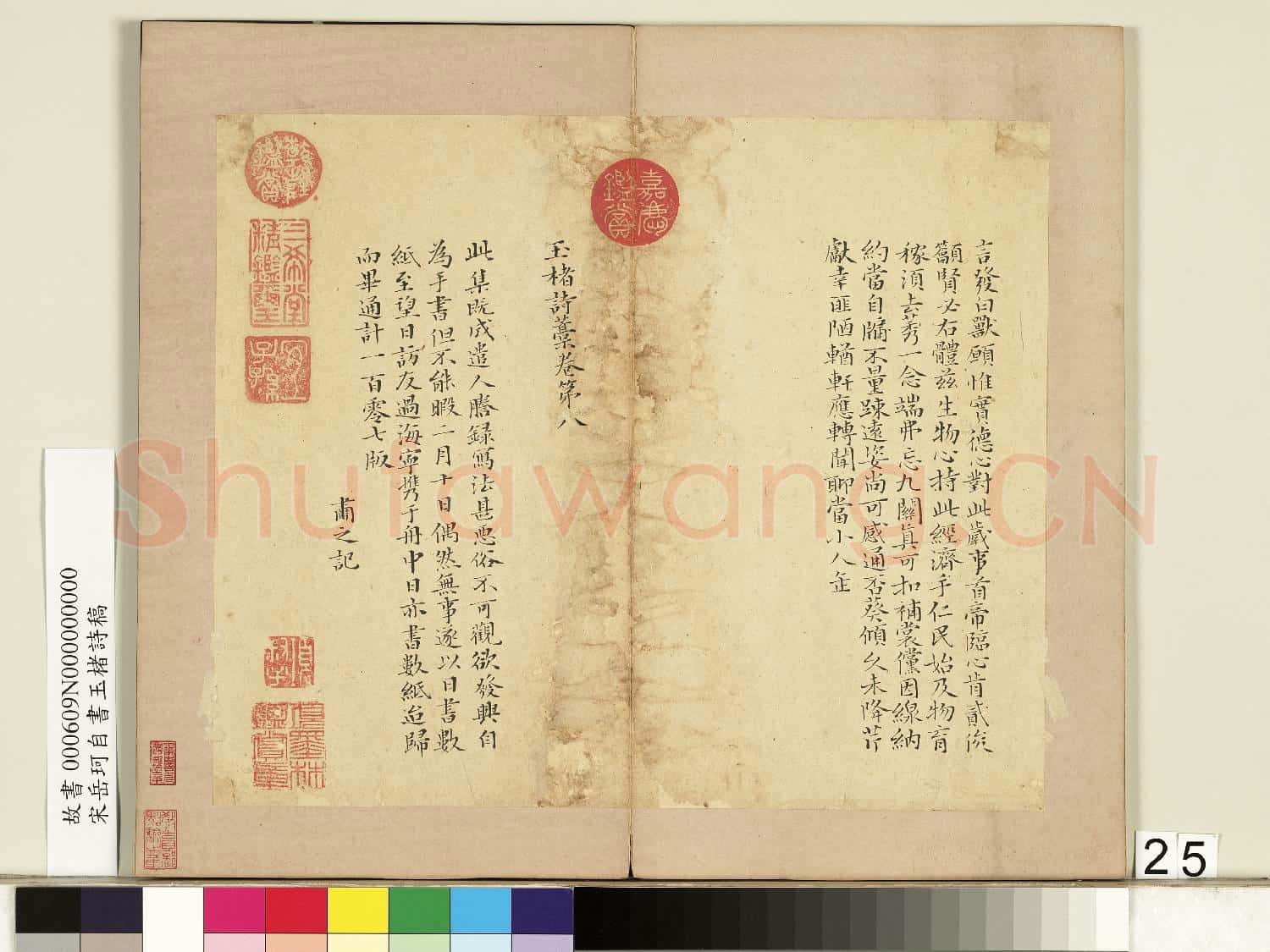 宋岳珂自書