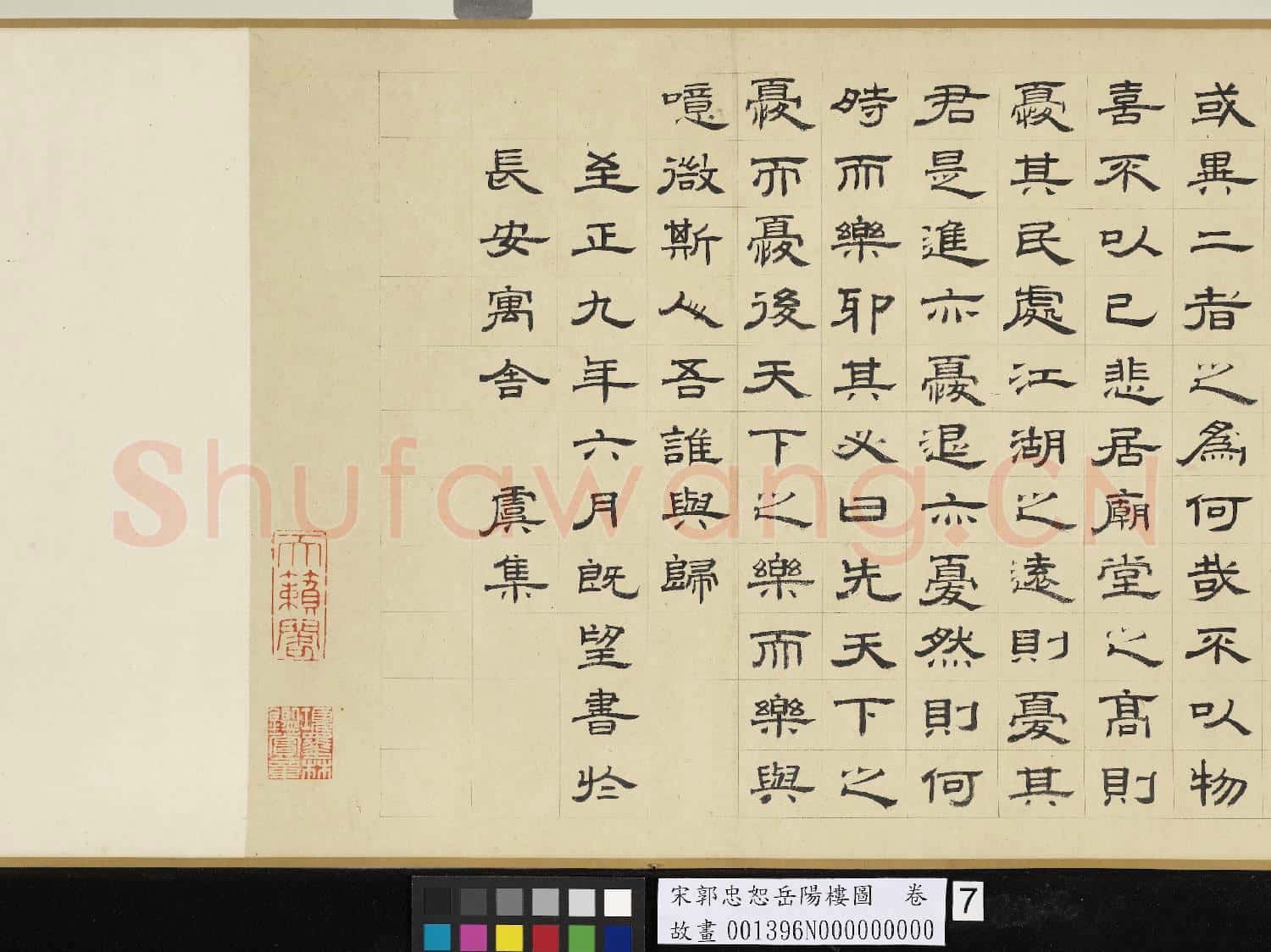 宋郭忠恕岳陽樓圖.卷故畫