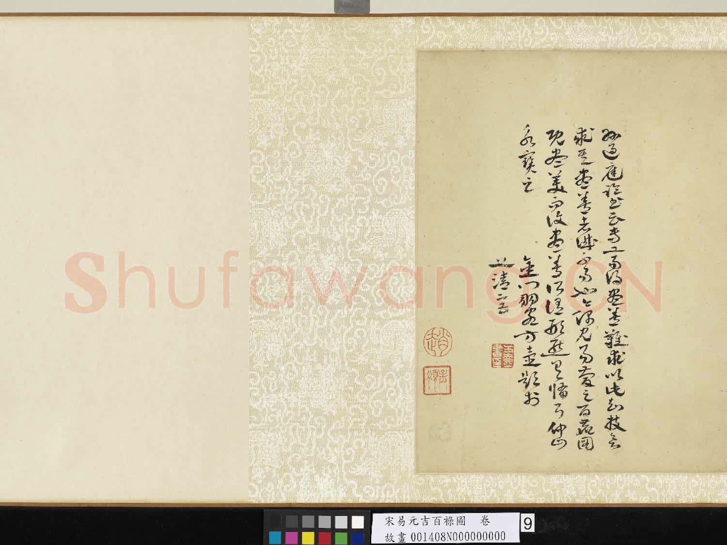 宋易元吉百祿圖.卷故畫