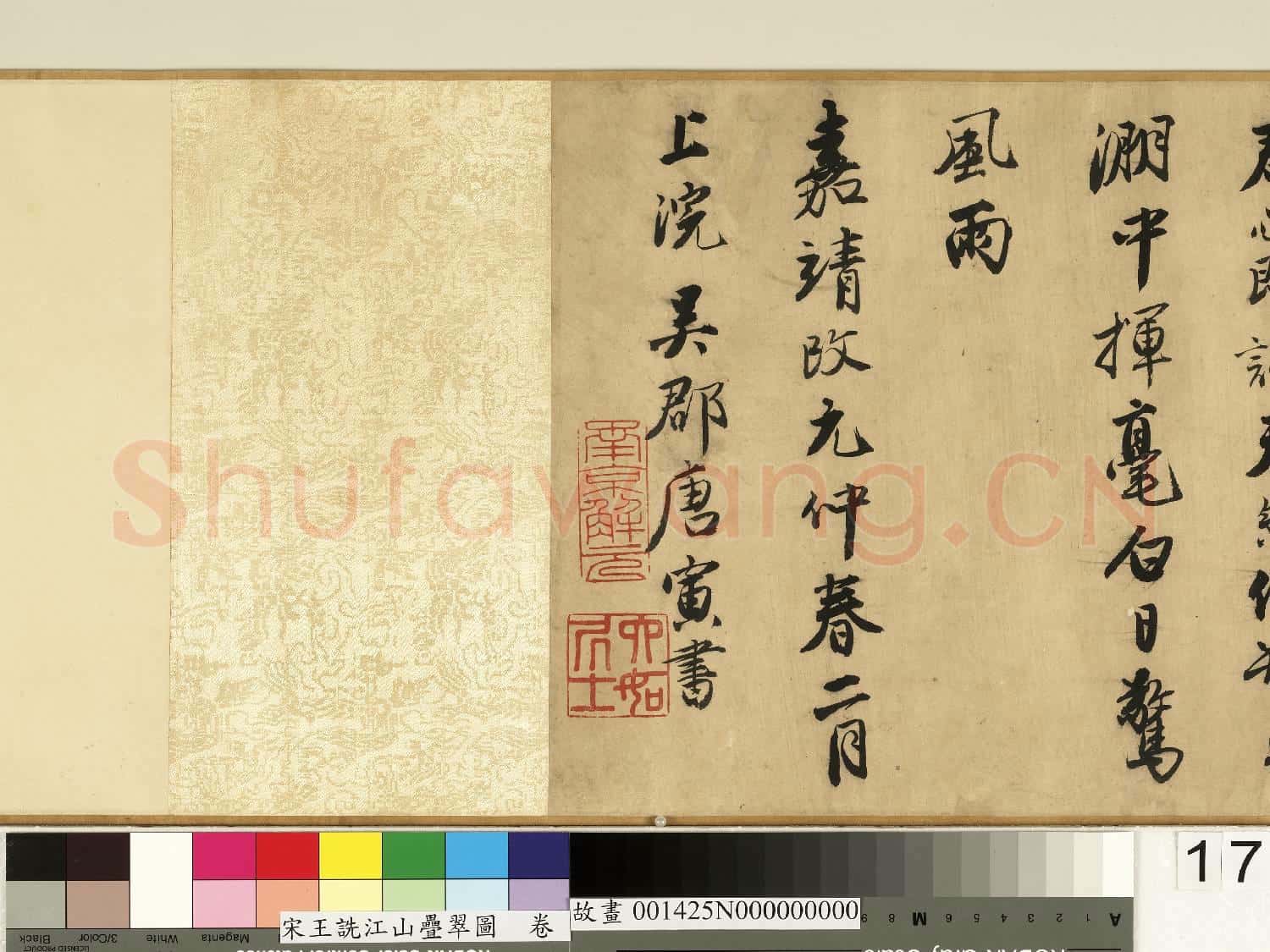 宋王詵江山疊翠圖.卷故畫