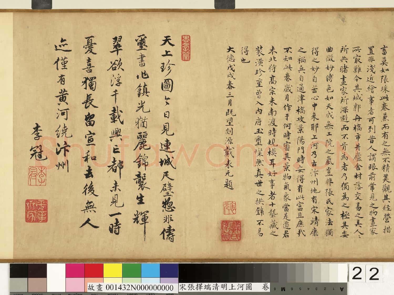 宋張擇端清明上河圖.卷故畫