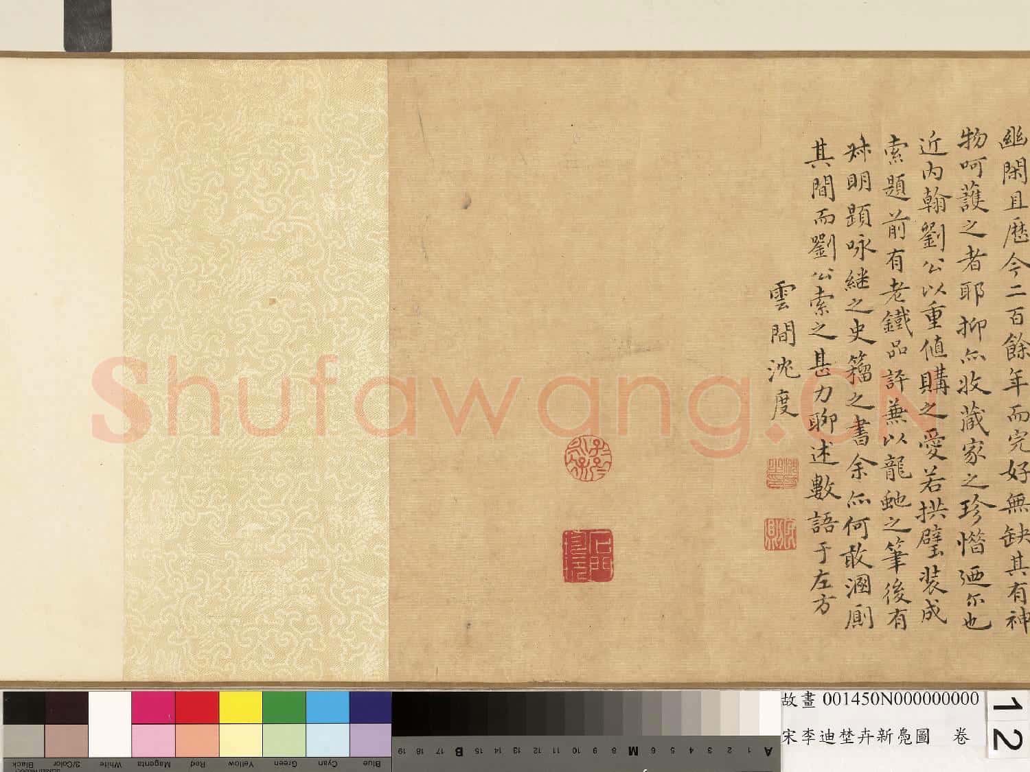宋李迪埜卉新鳧圖.卷故畫