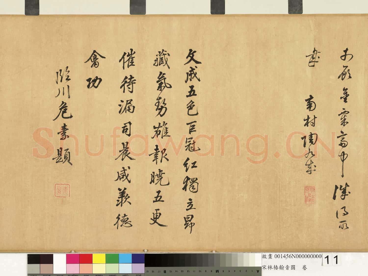 宋林椿翰音圖.卷故畫
