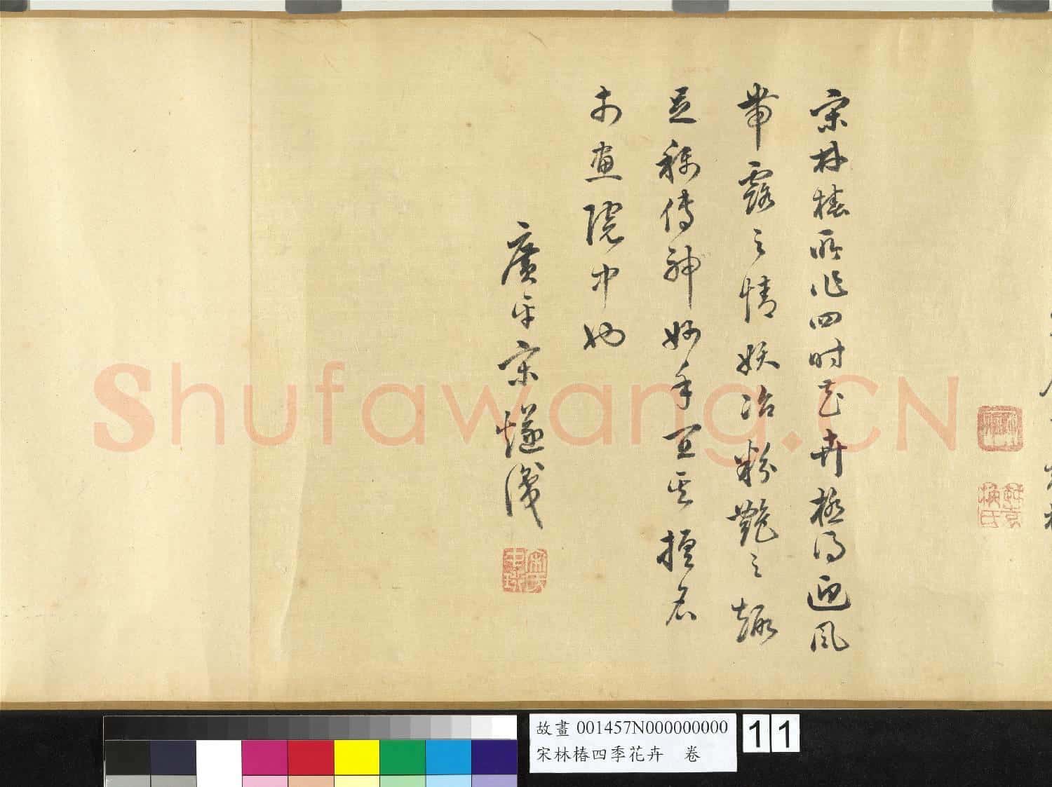 宋林椿四季花卉.卷故畫