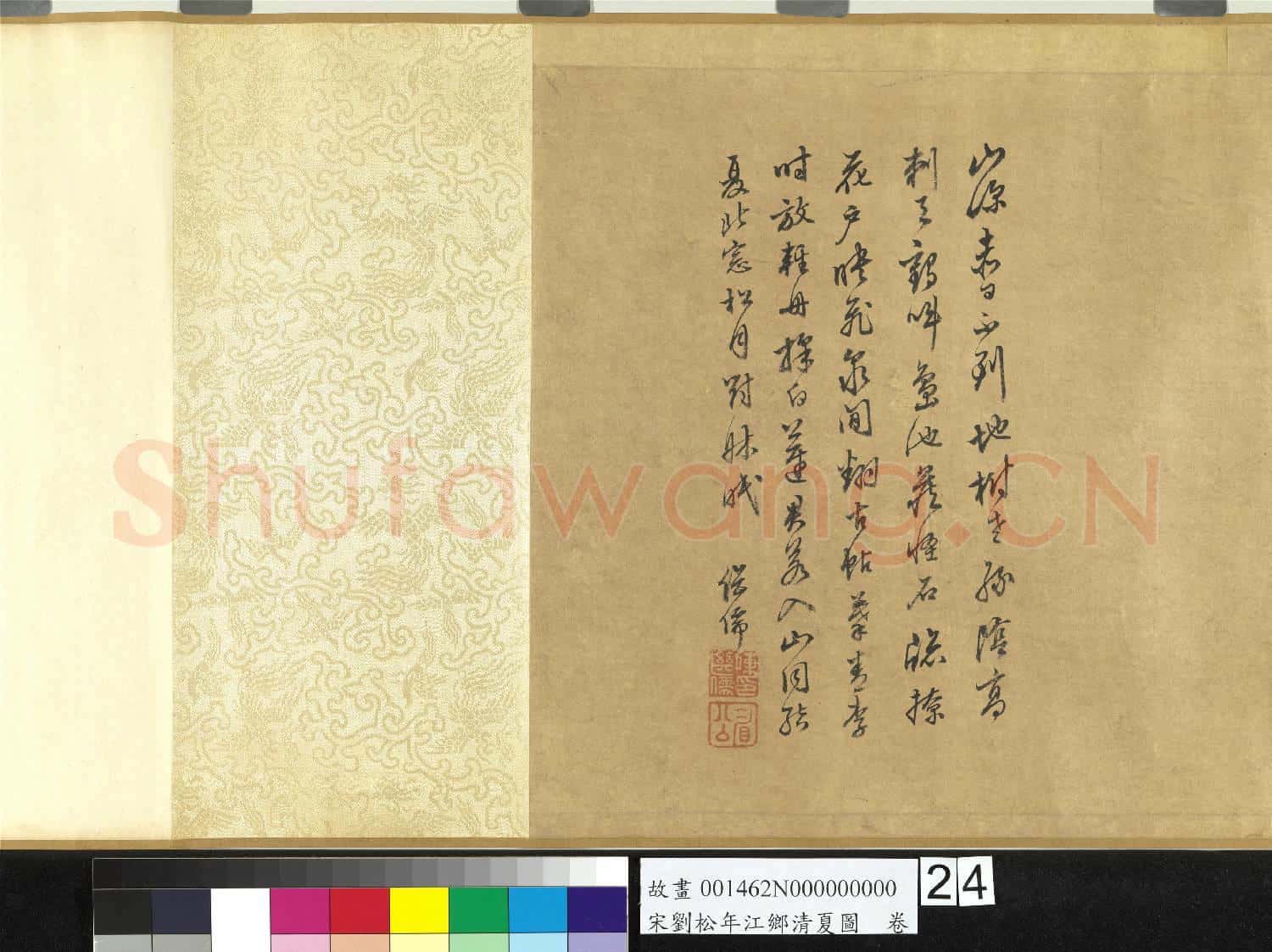 宋劉松年江鄉清夏圖.卷故畫
