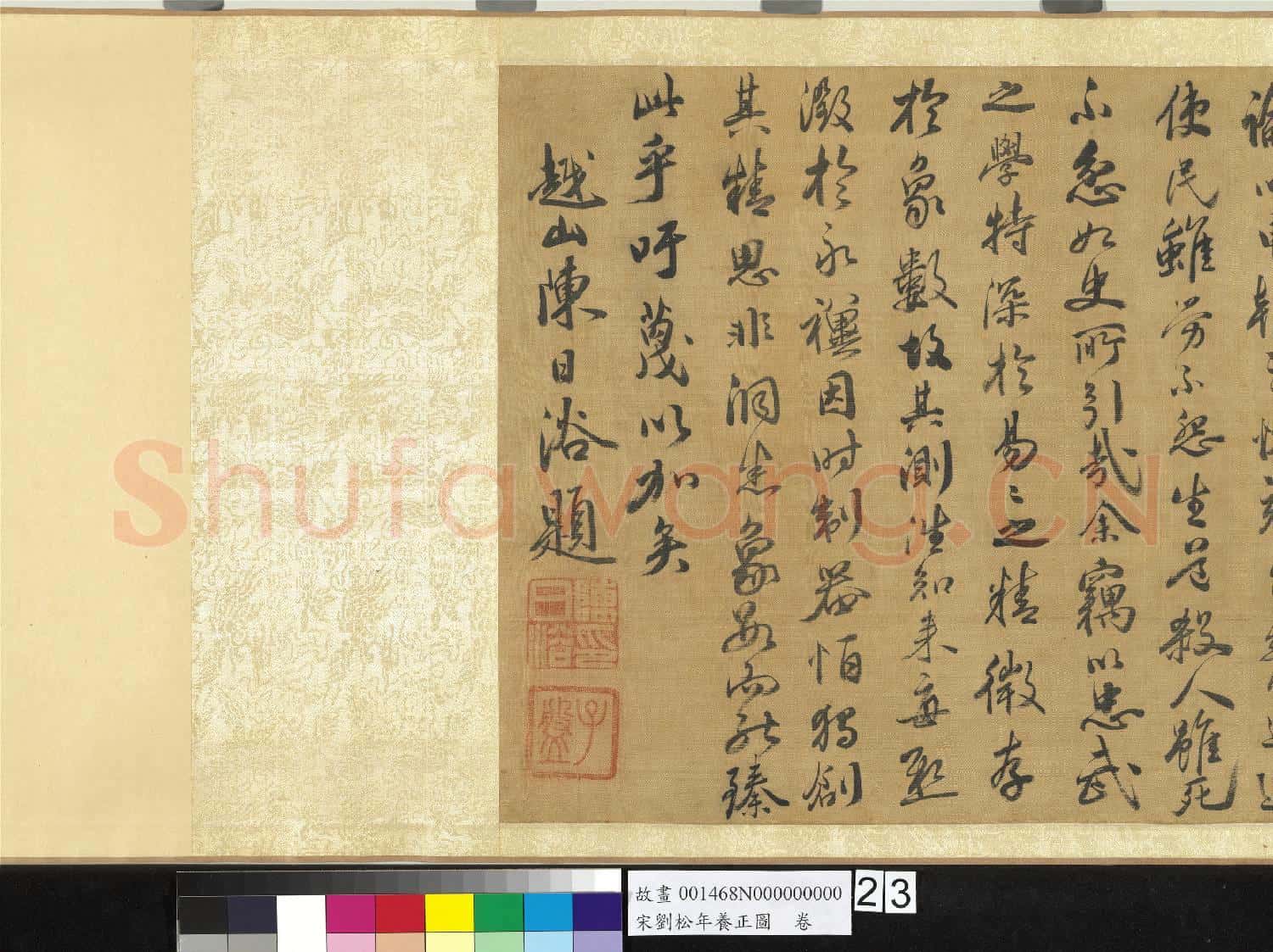 宋劉松年養正圖.卷故畫