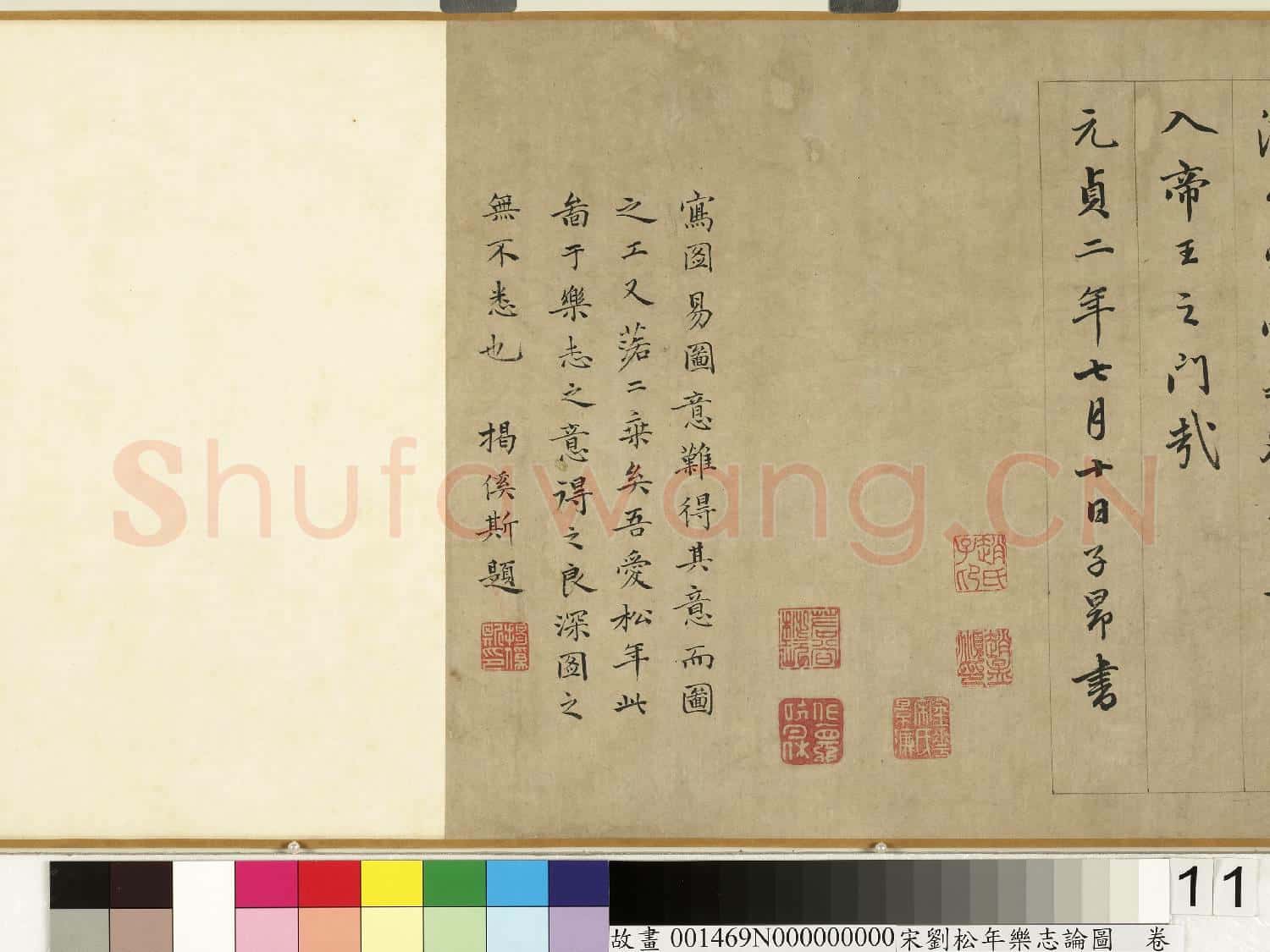 宋劉松年樂志論圖.卷故畫