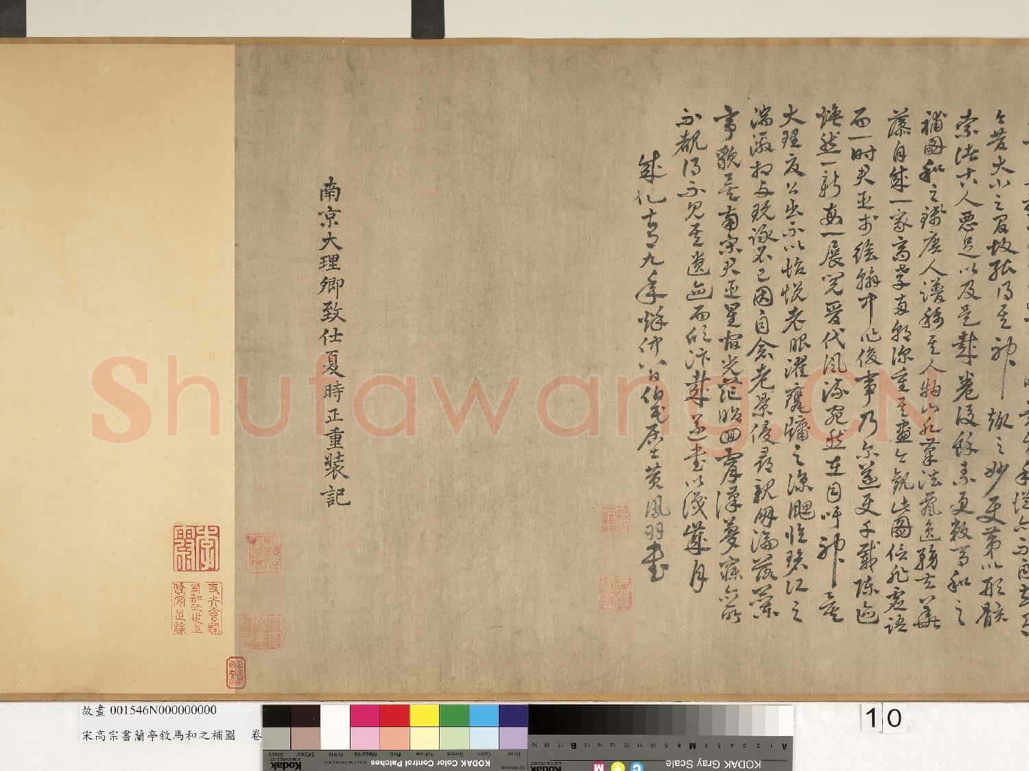 宋高宗書