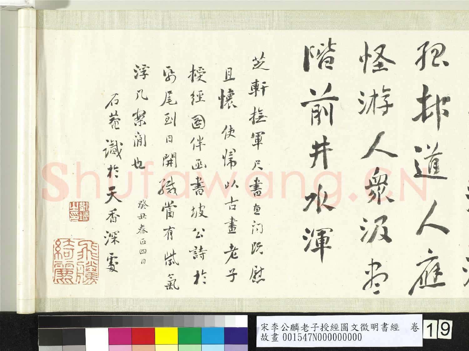 宋李公麟老子授經圖文徵明書
