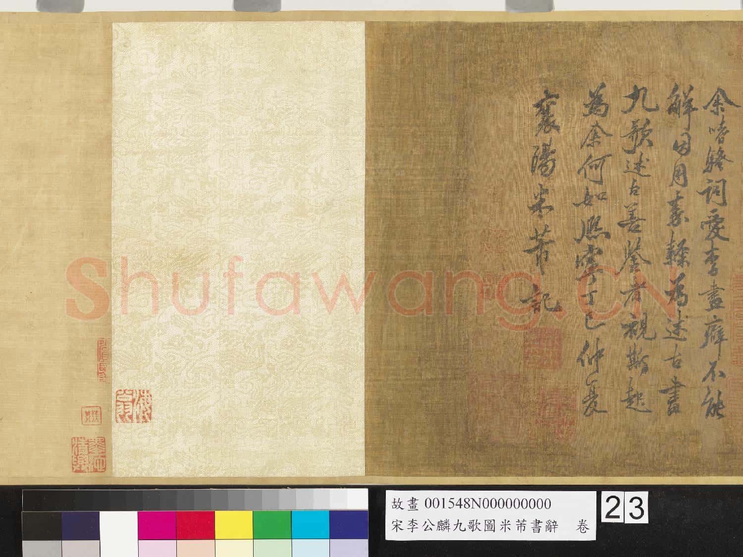 宋李公麟九歌圖米芾書