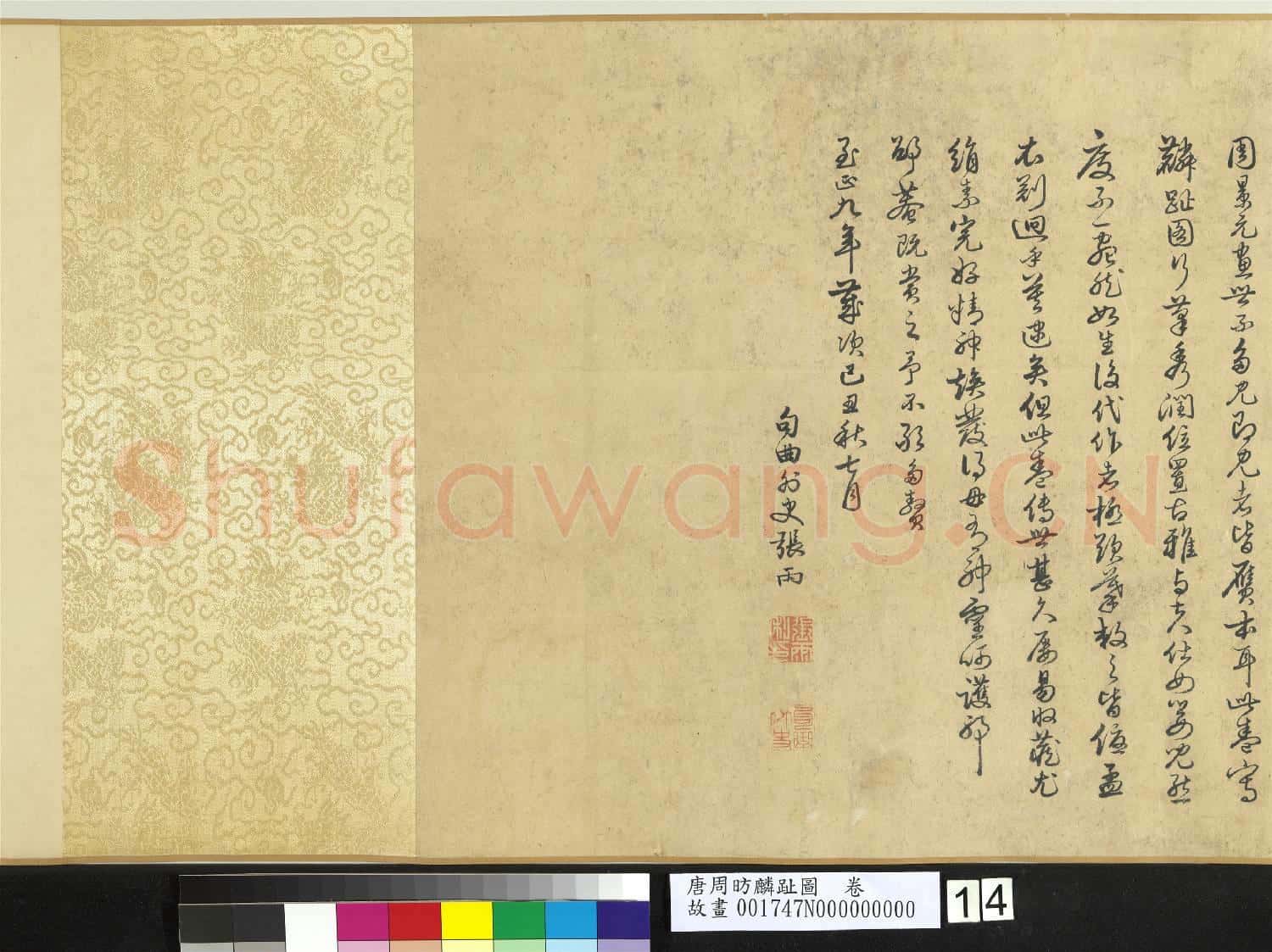 唐周昉麟趾圖.卷故畫