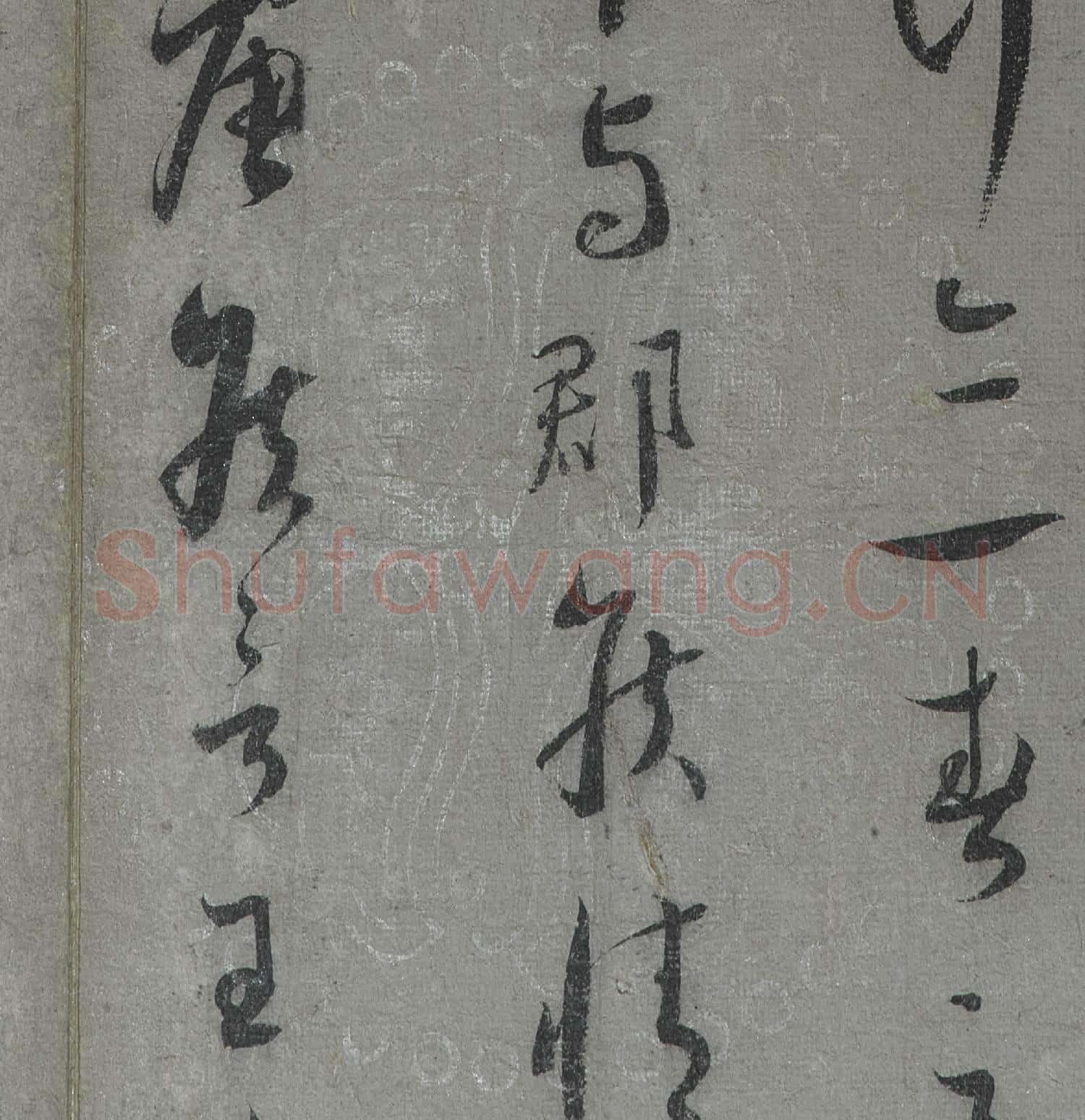 宋人法書