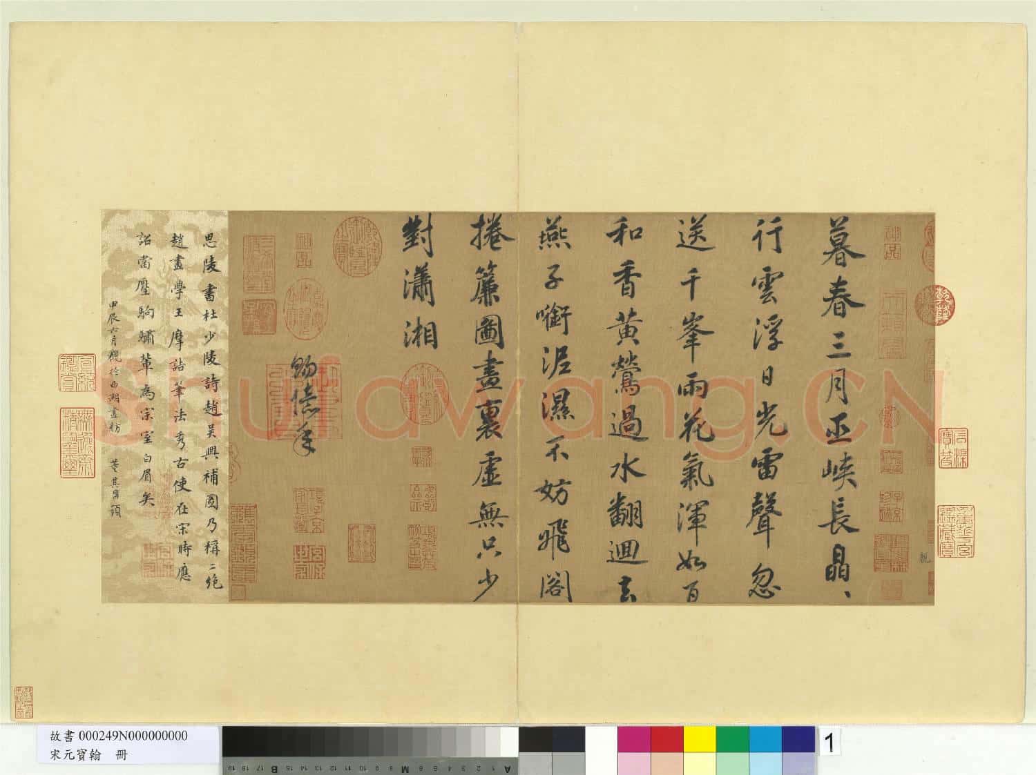 宋元寶翰.冊.宋高宗書