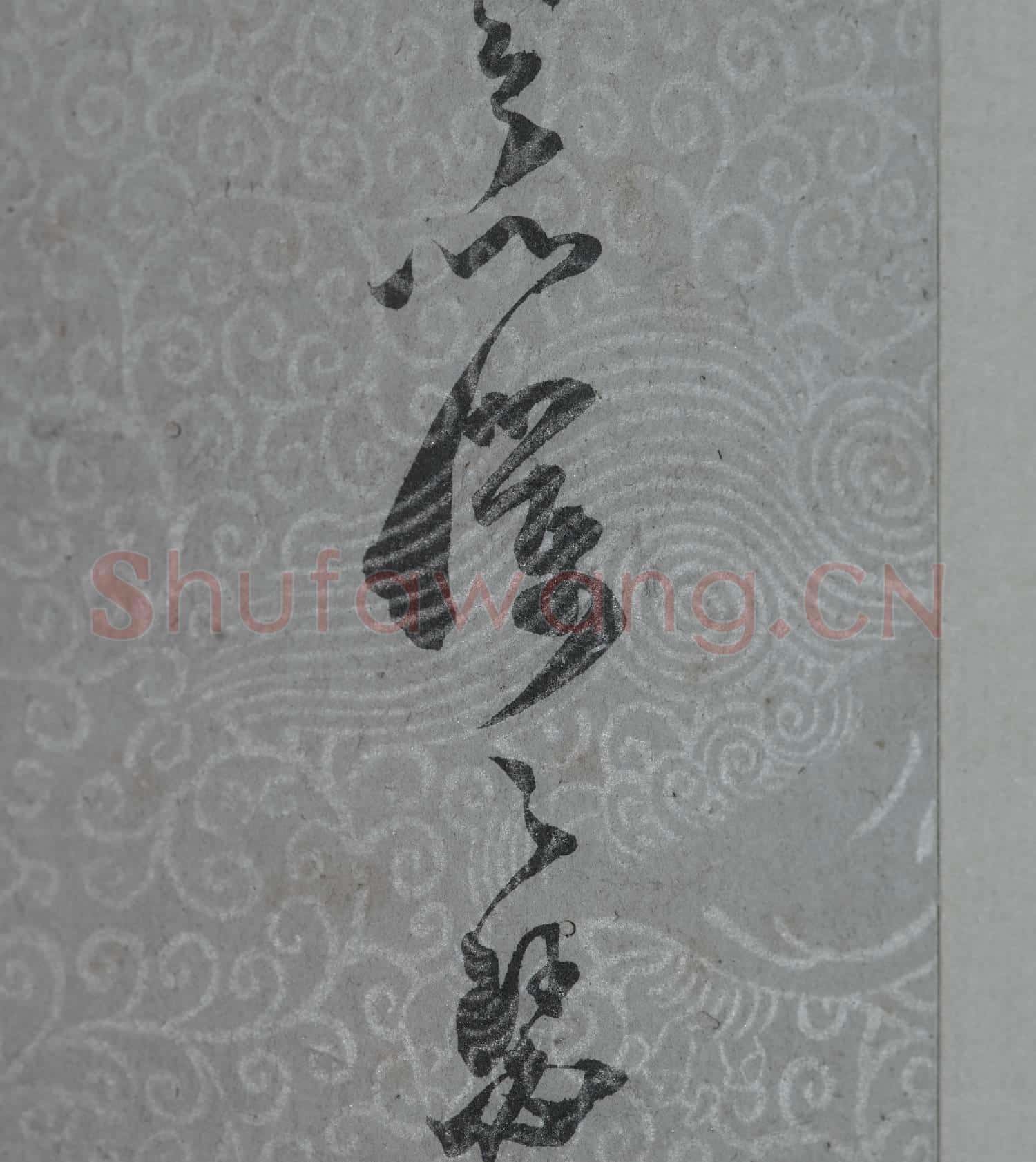 宋元寶翰.冊.宋范成大致養正監廟奉議尺牘故書