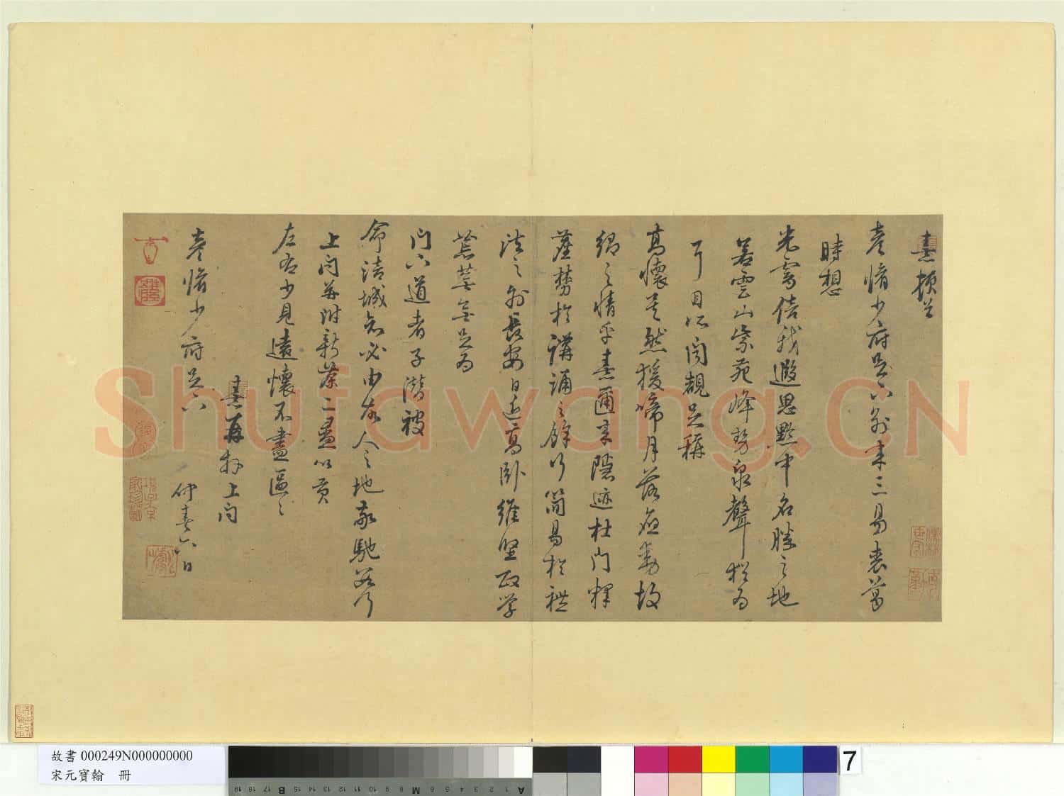 宋元寶翰.冊.宋朱熹致彥脩少府尺牘故書
