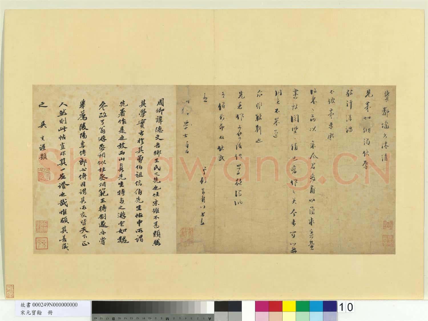 宋元寶翰.冊.元真德秀致周卿學士尺牘故書