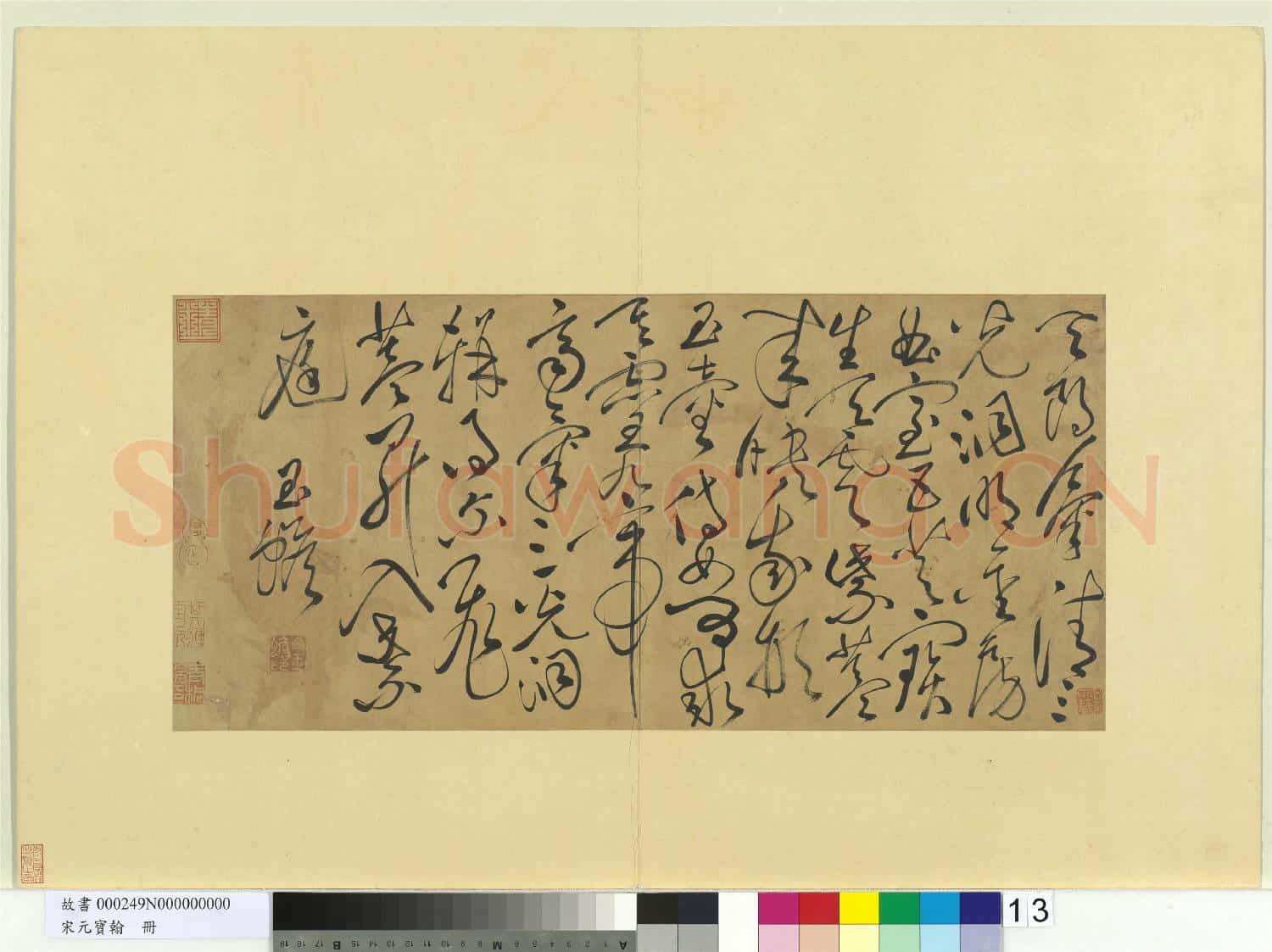 宋元寶翰.冊.元白玉蟾書