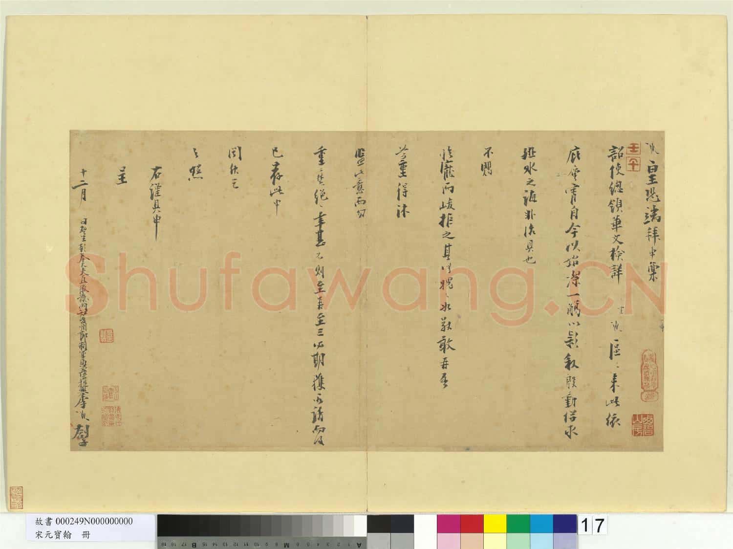 宋元寶翰.冊.李河書
