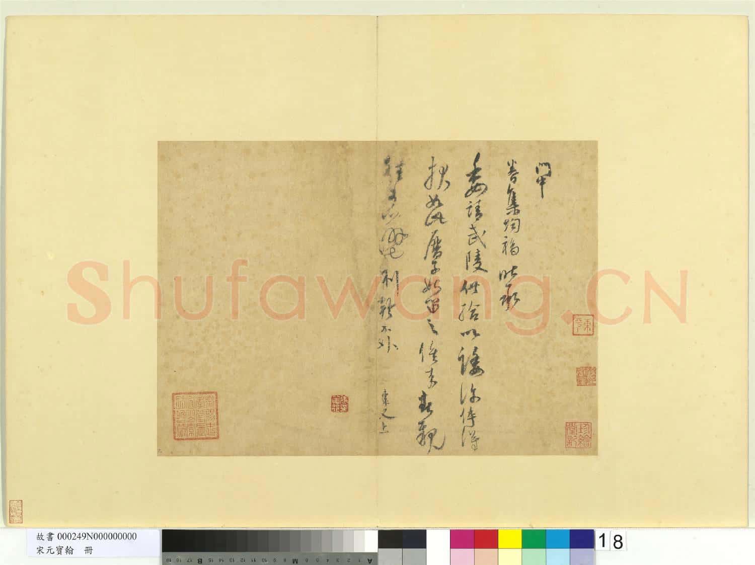 宋元寶翰.冊.康書