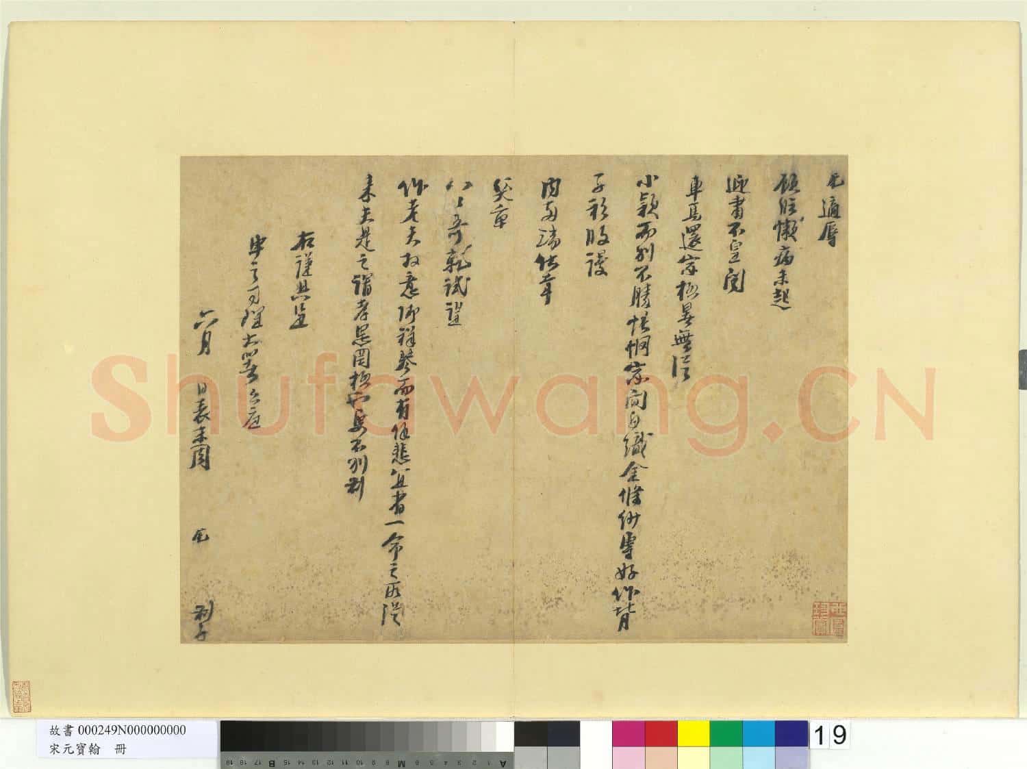 宋元寶翰.冊.周虎書