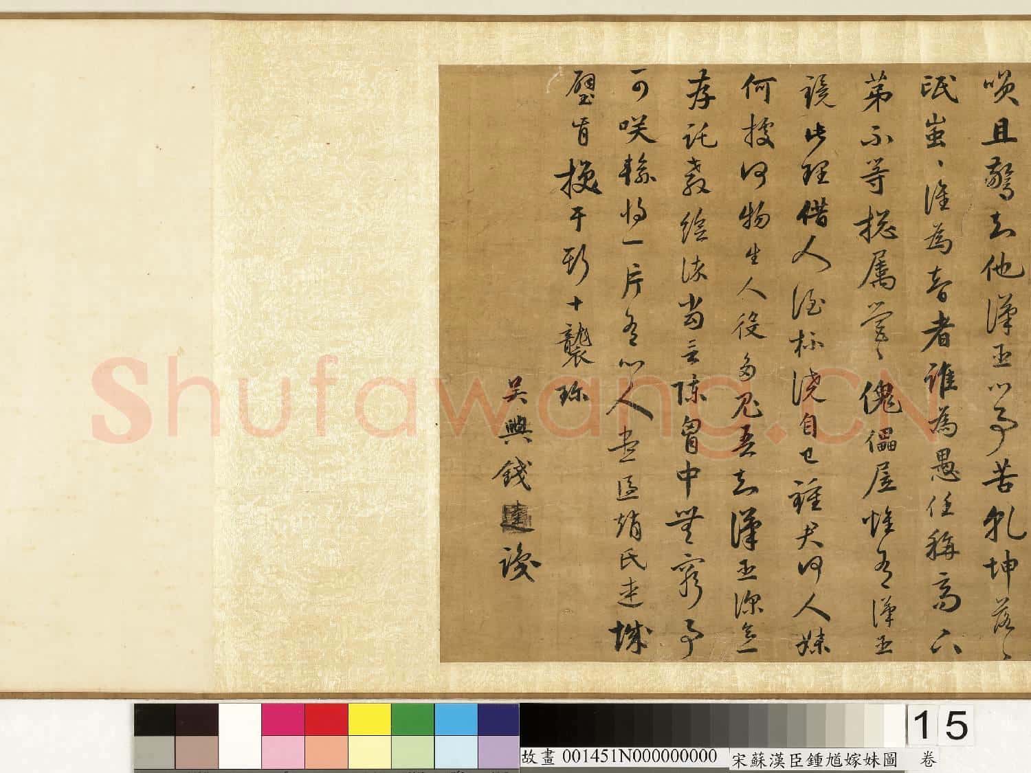 宋蘇漢臣鍾馗嫁妹圖.卷故畫