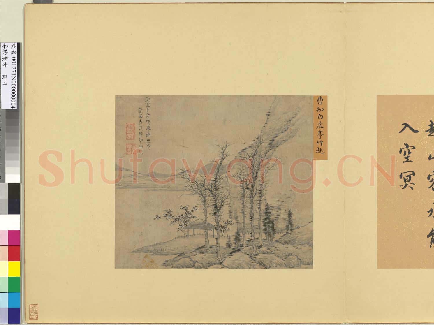 集珍壽古.冊.元曹知白虛亭竹趣故畫